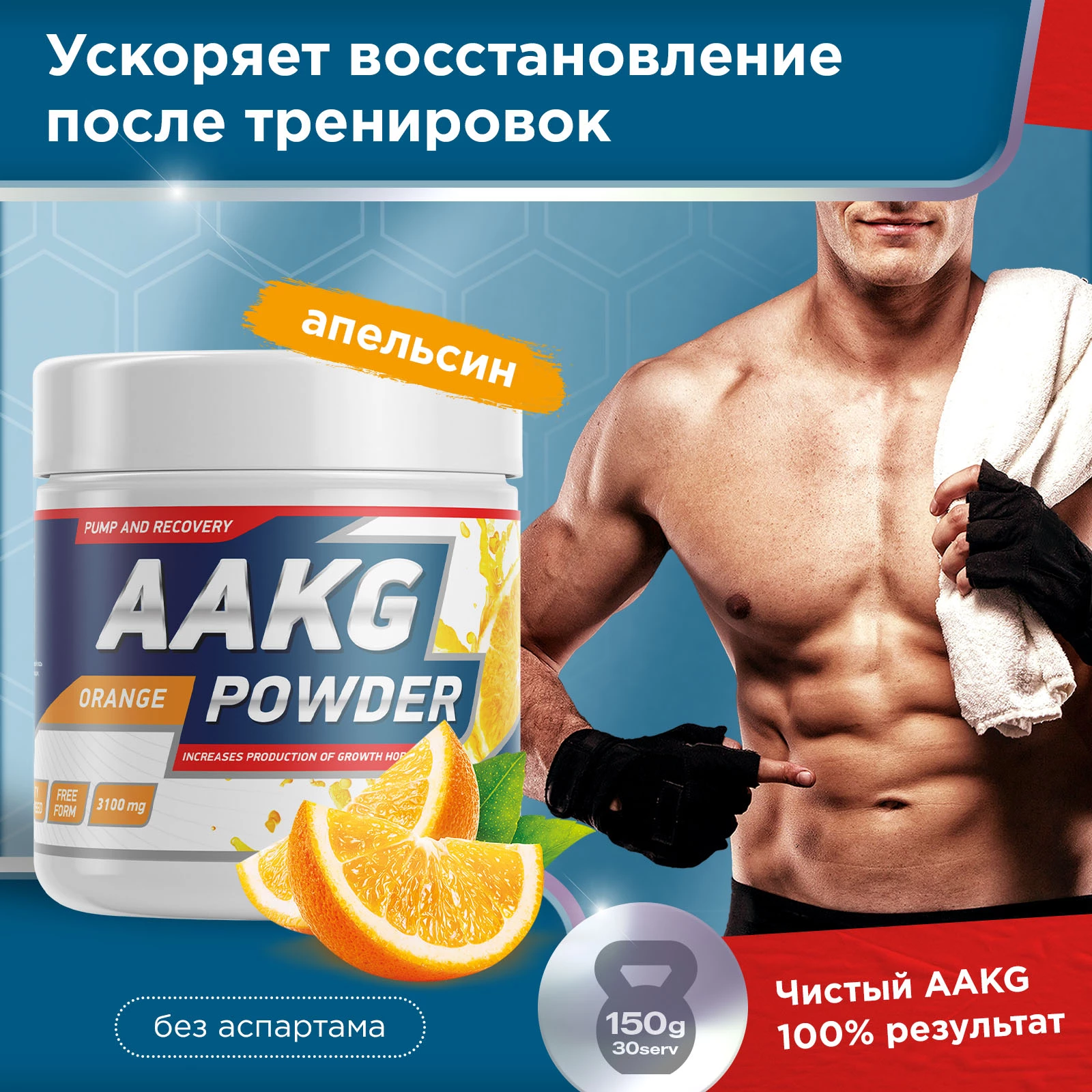 Аминокислота Geneticlab AAKG 150 г Апельсин