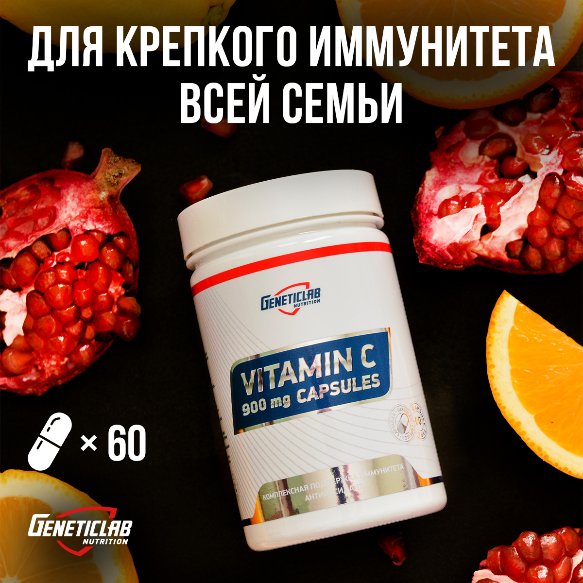 VITAMIN C forte 900 мг 60 капсул