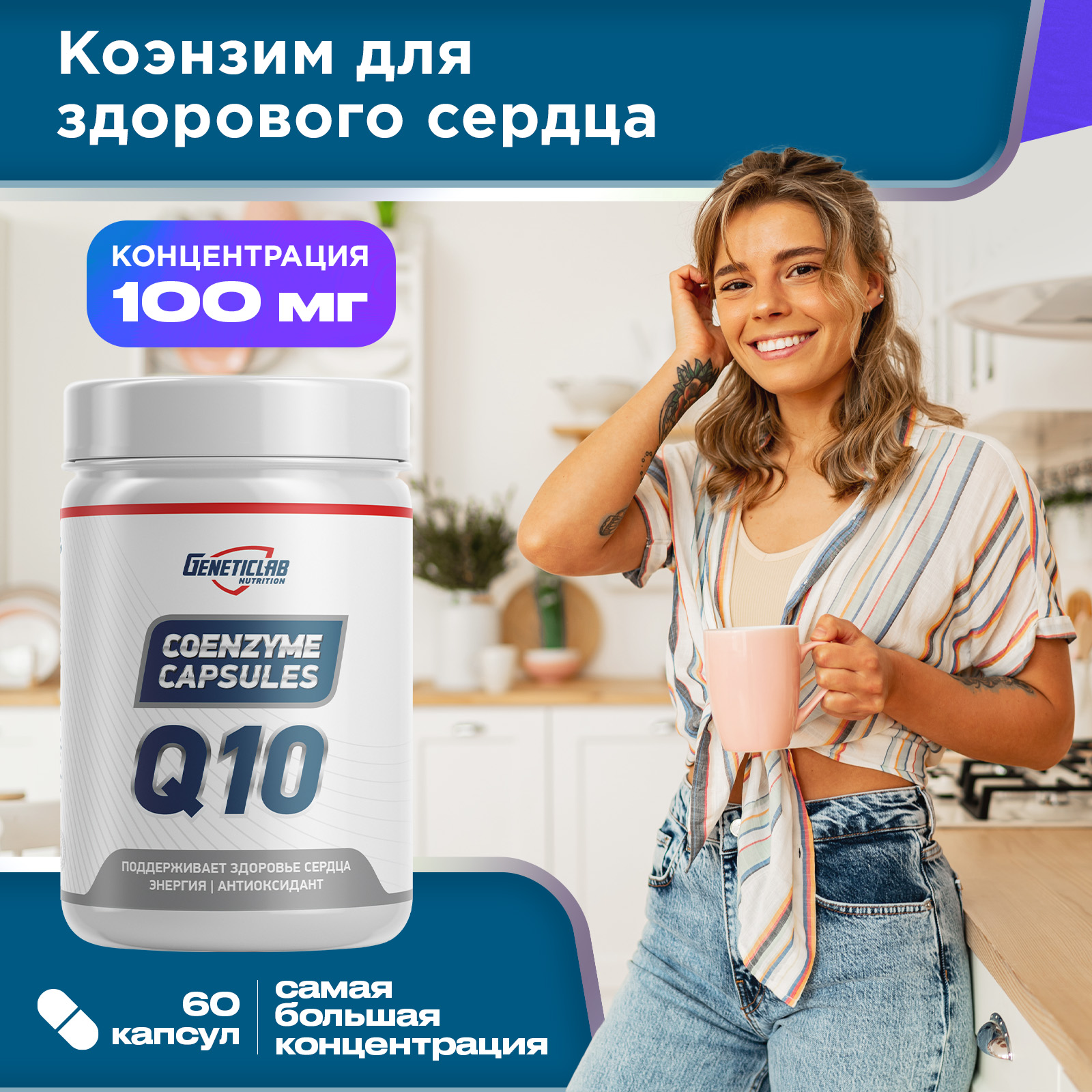 Коэнзим COENZYME Q10 60 капсул