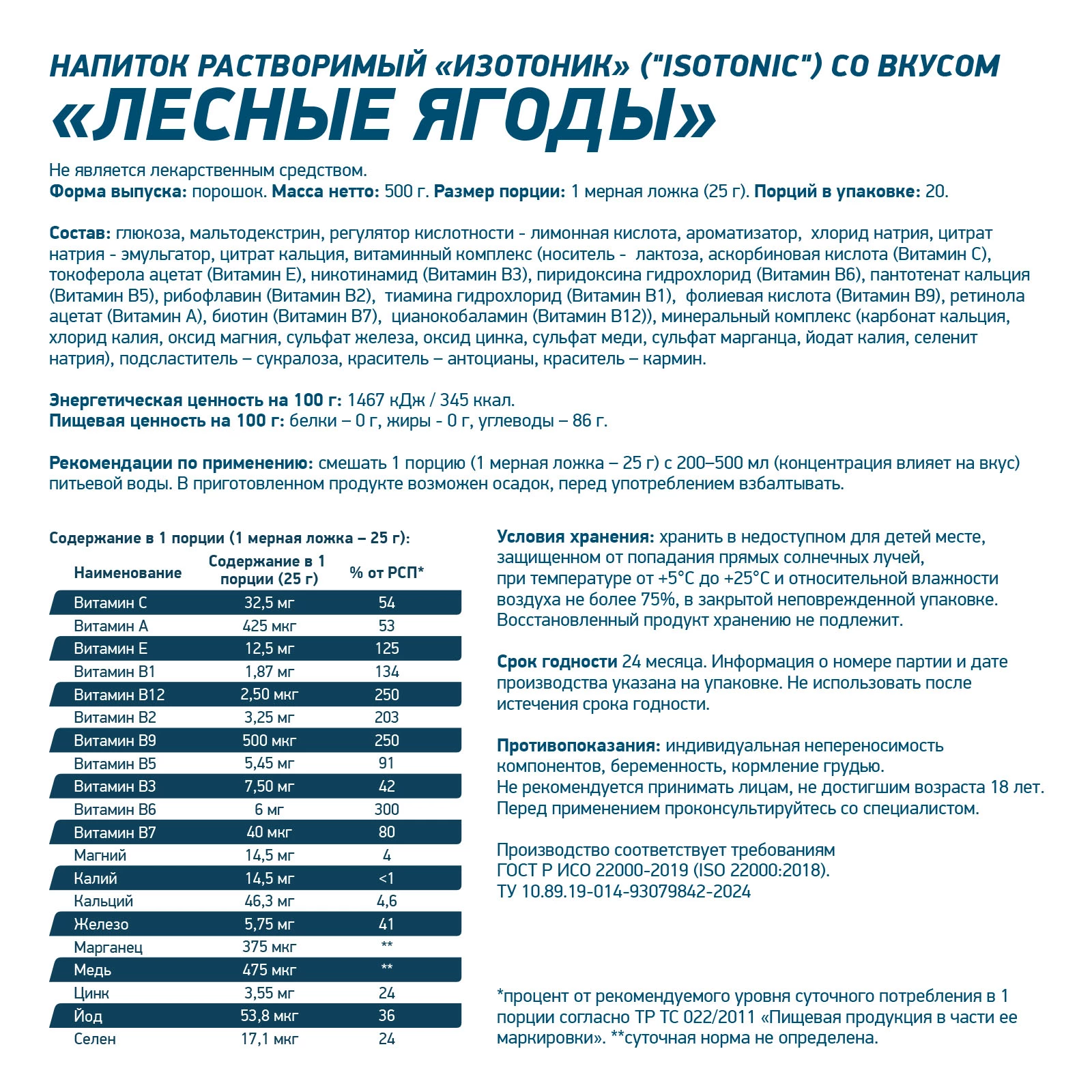 Изотоник Geneticlab ISOTONIC 500 г Лесные ягоды