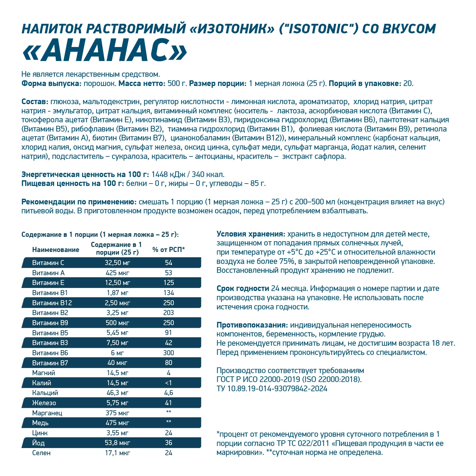 Изотоник Geneticlab ISOTONIC 500 г Ананас