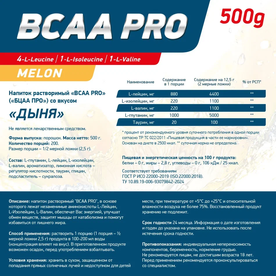 Аминокислоты Geneticlab BCAA PRO 500 г Дыня