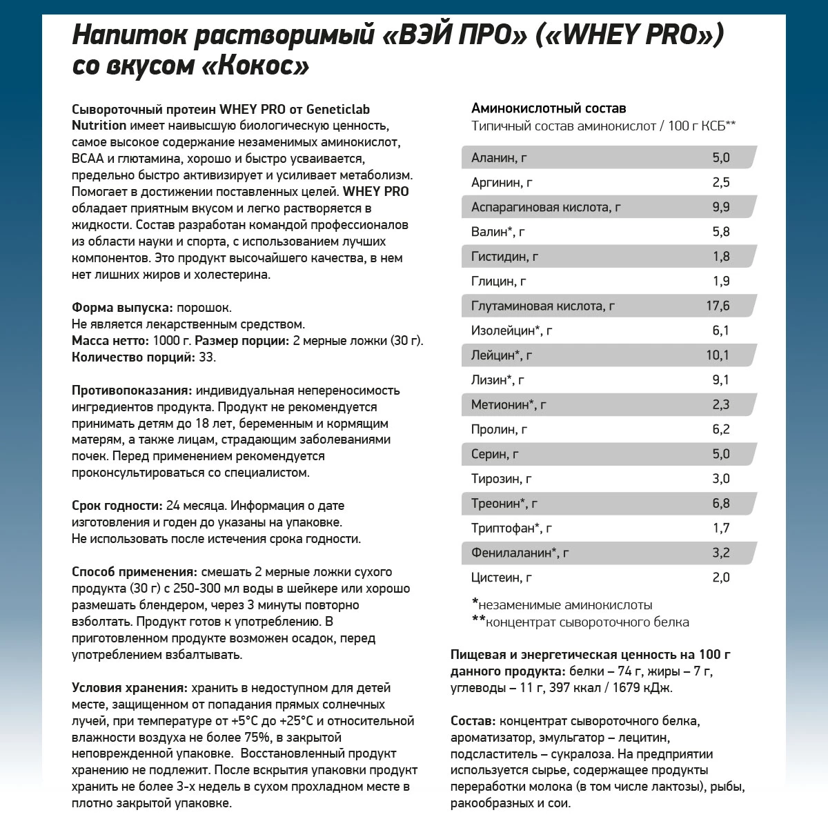 Сывороточный протеин Geneticlab WHEY PRO 1000 г Кокос