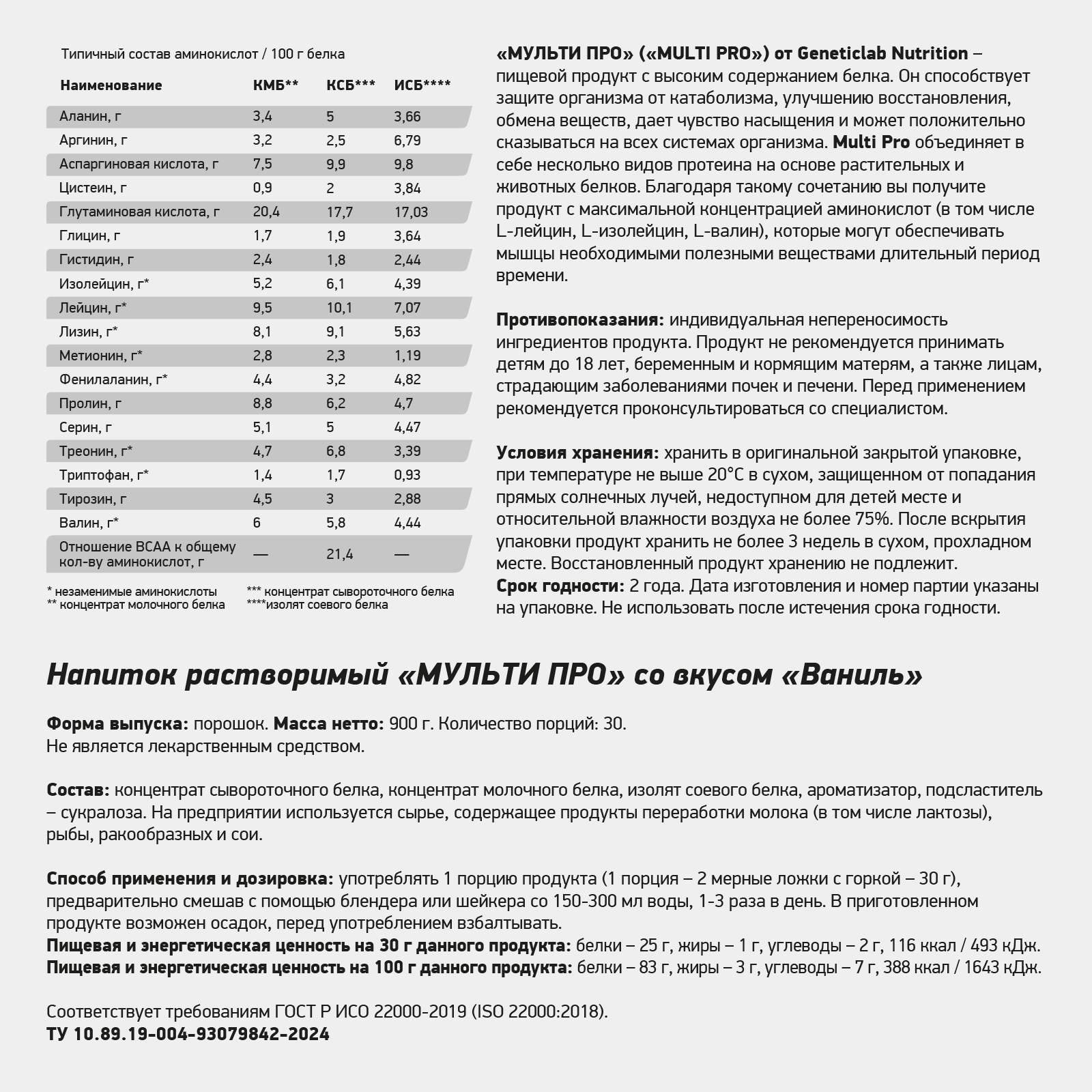 Протеин MULTI PRO 900 г Ваниль