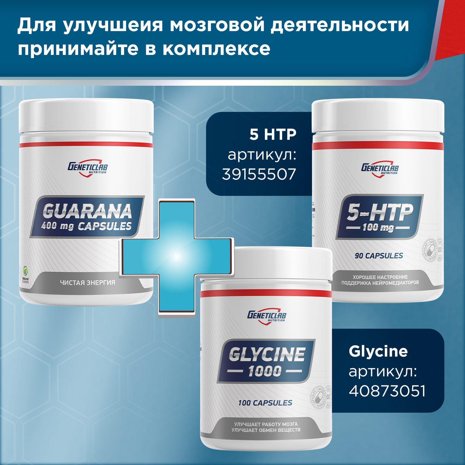 Энергетик GUARANA 60 капсул