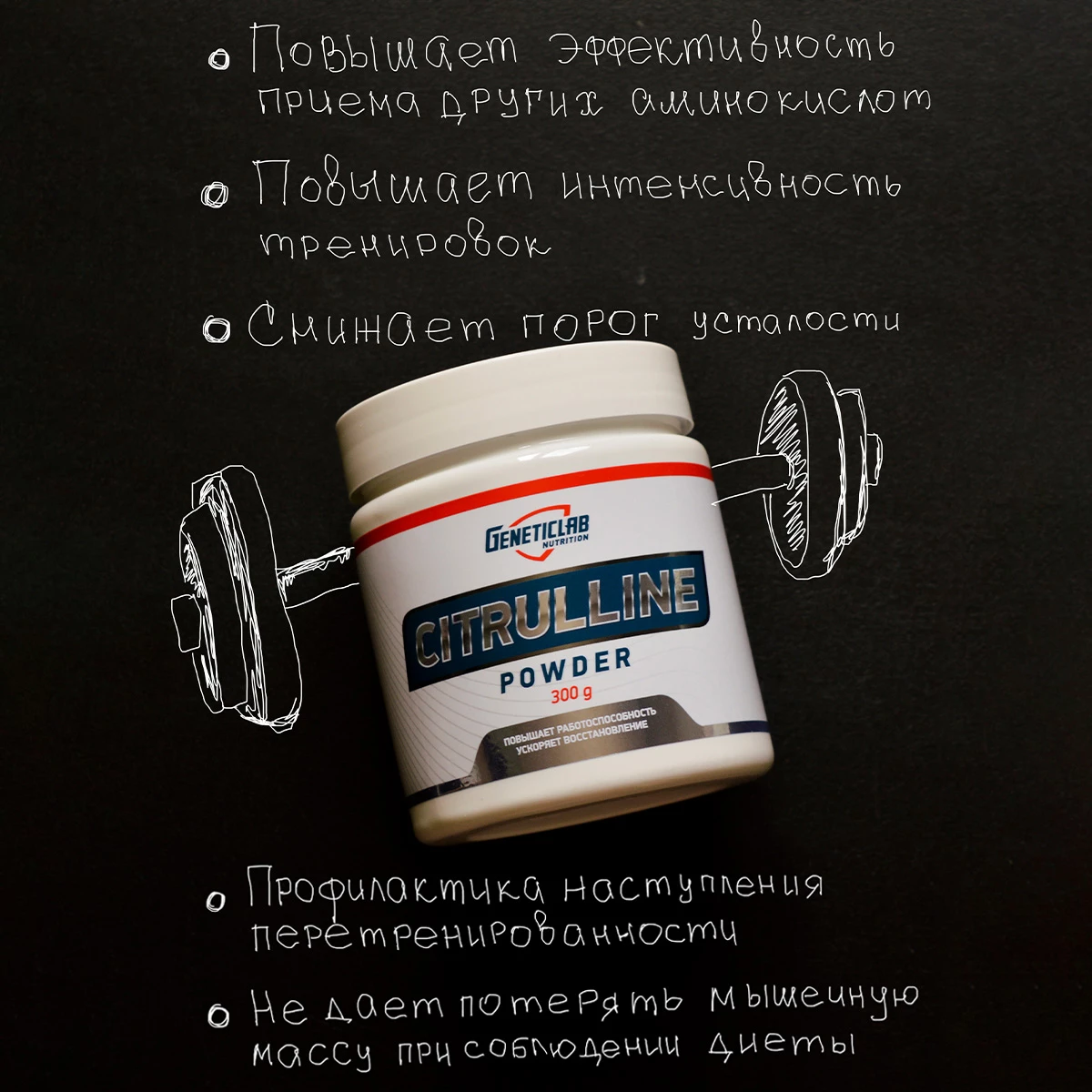 Аминокислота Цитруллин Geneticlab CITRULLINE 300 g Без вкуса