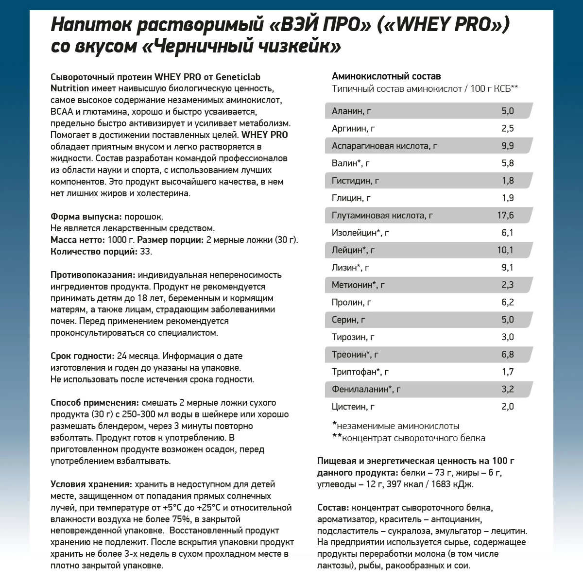 Сывороточный протеин Geneticlab WHEY PRO 1000 г Черничный чизкейк