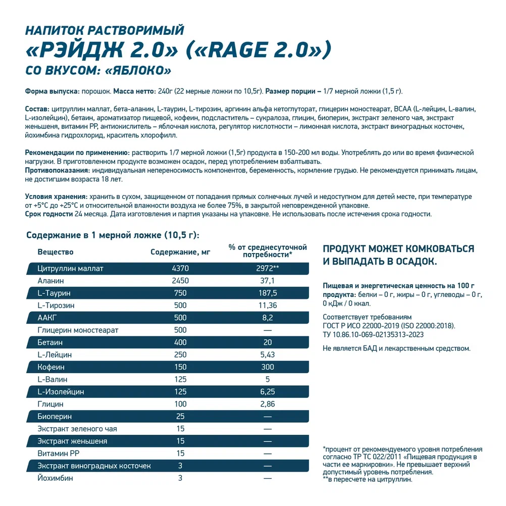 Предтренировочный комплекс Geneticlab RAGE 2.0 240 г Яблоко