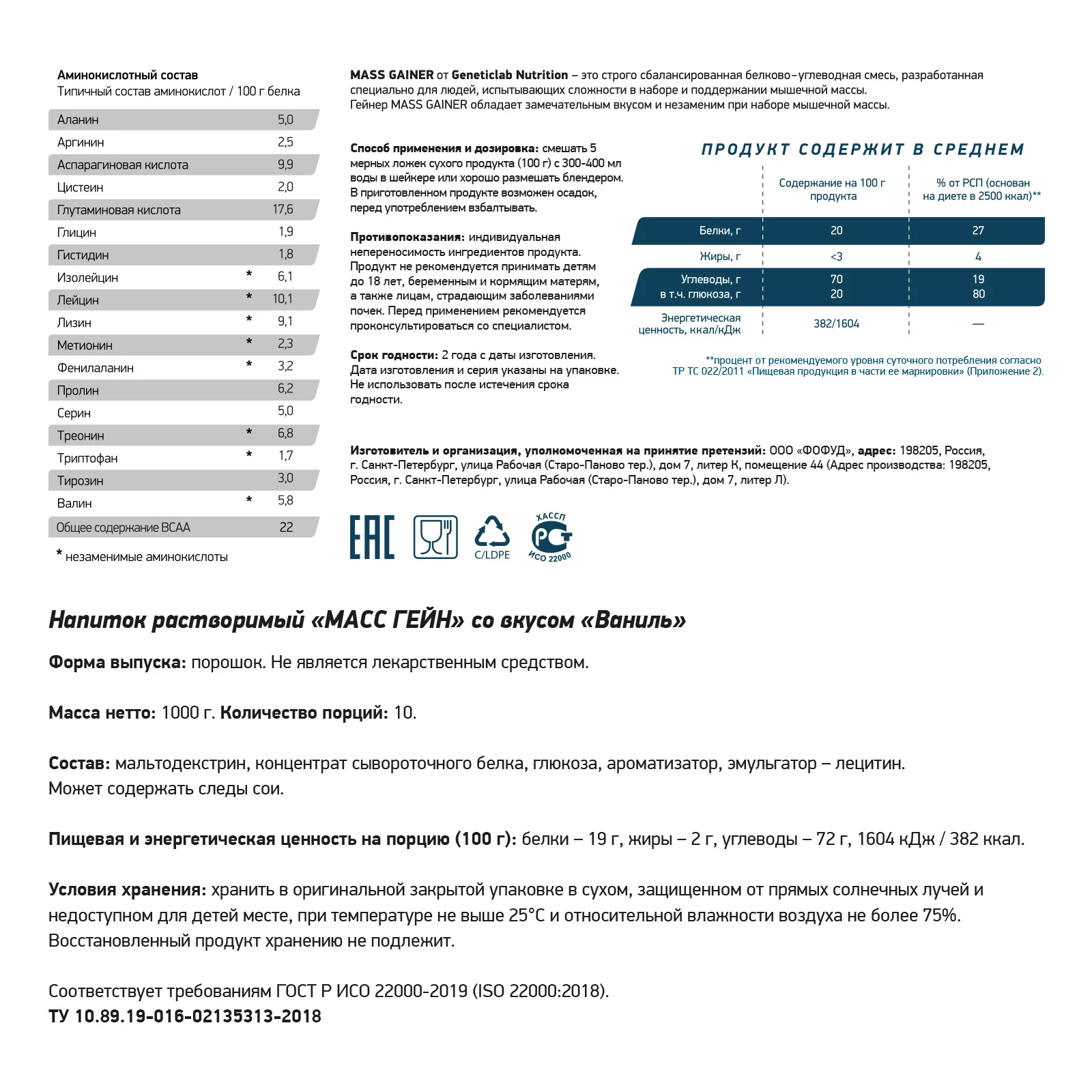 Гейнер Geneticlab MASS GAINER 1000 г Ваниль