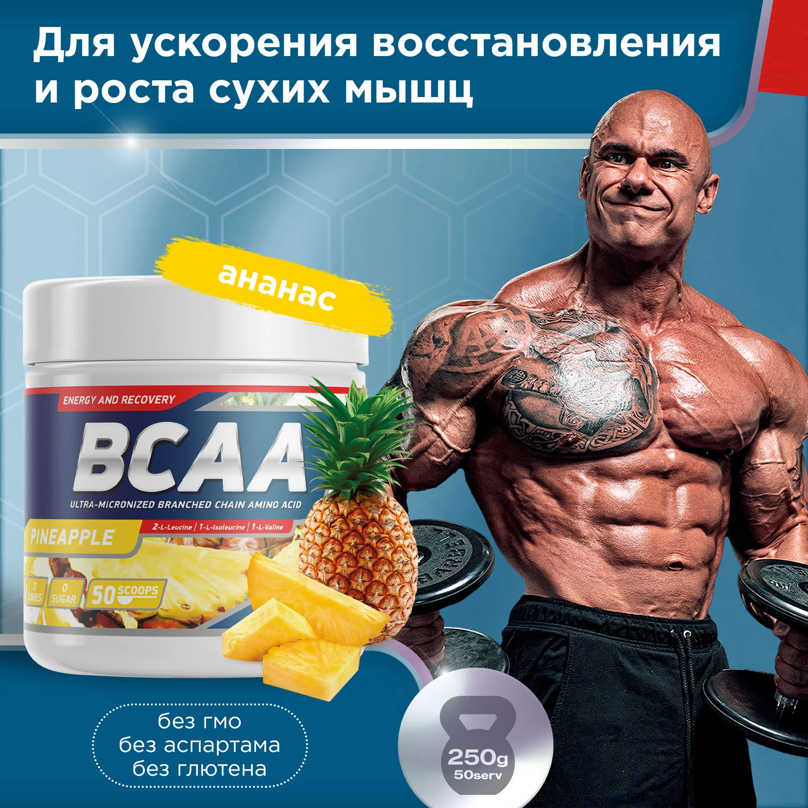 Аминокислоты Geneticlab BCAA 2:1:1 250 g Ананас