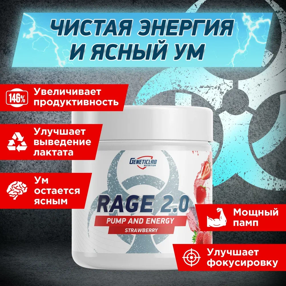 Предтренировочный комплекс RAGE 2.0 240 г Клубника