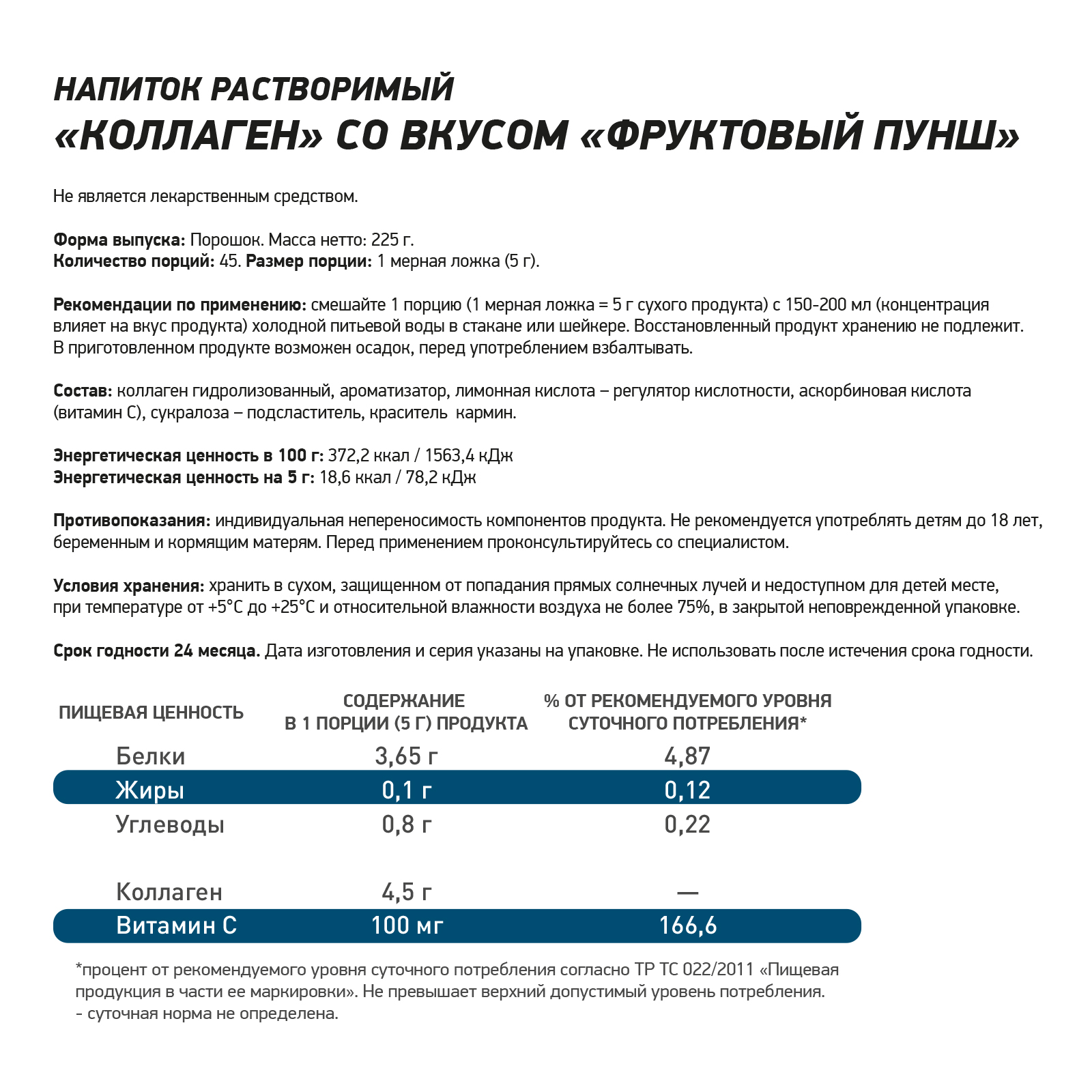 Коллаген COLLAGEN PLUS 225 г Фруктовый пунш