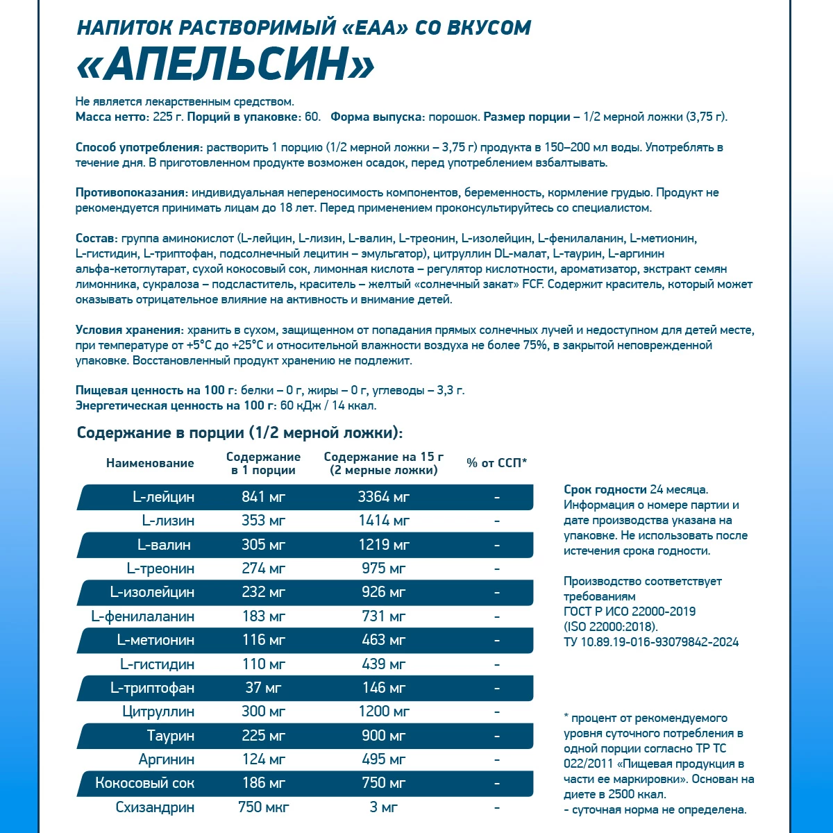 Незаменимые аминокислоты Geneticlab EAA 225 г Апельсин