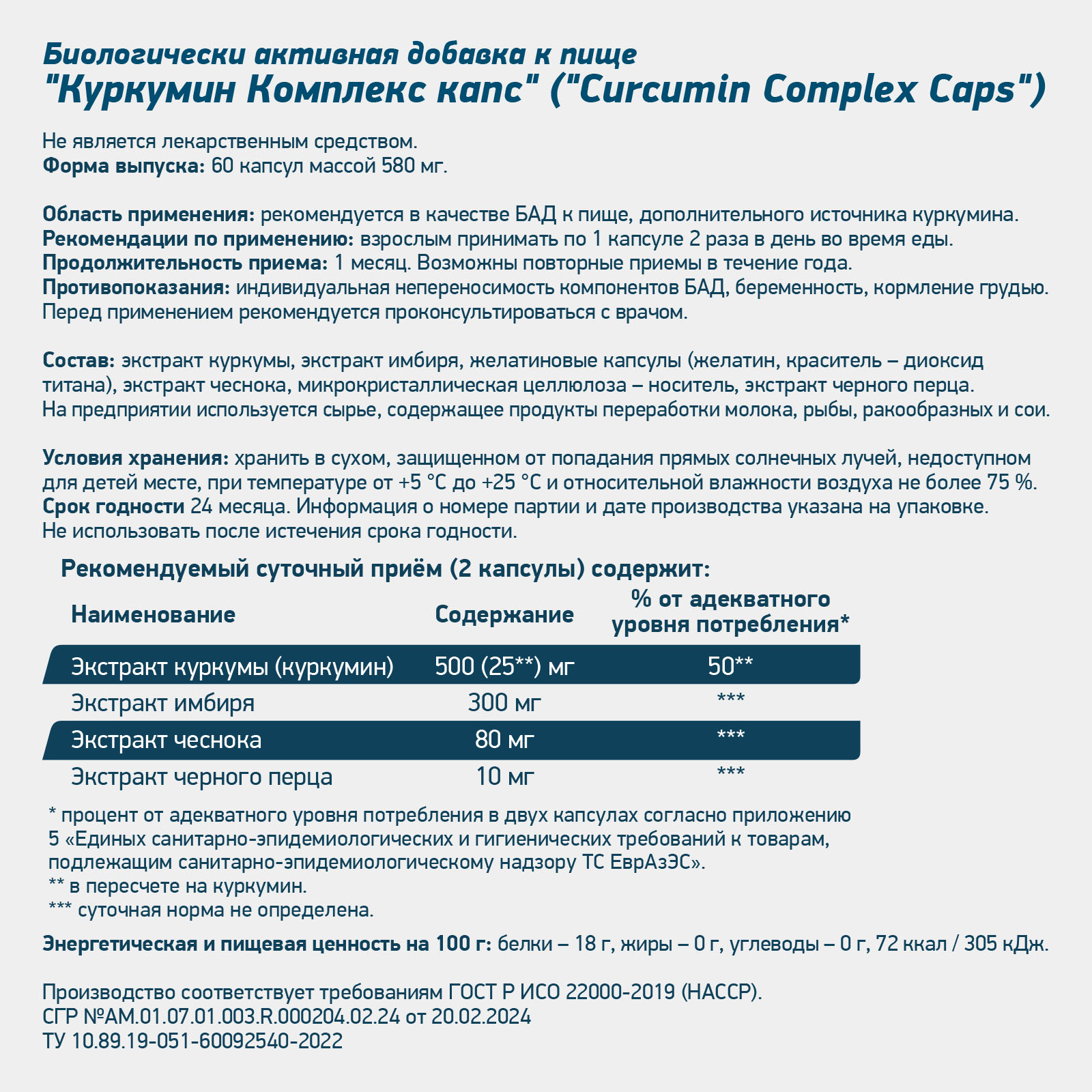 Куркумин CURCUMIN 60 капсул
