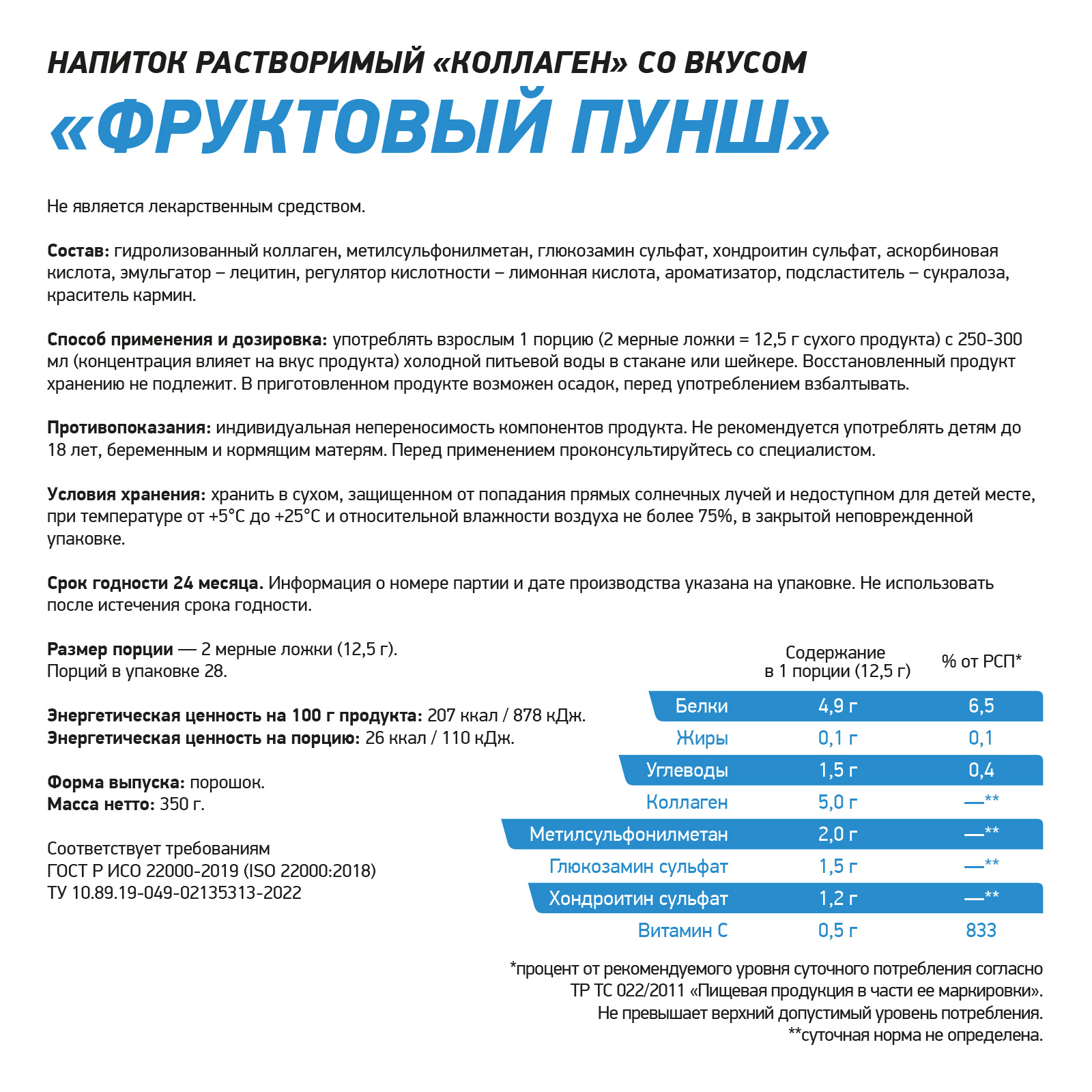 Хондропротектор ELASTI JOINT 350 г Фруктовый пунш