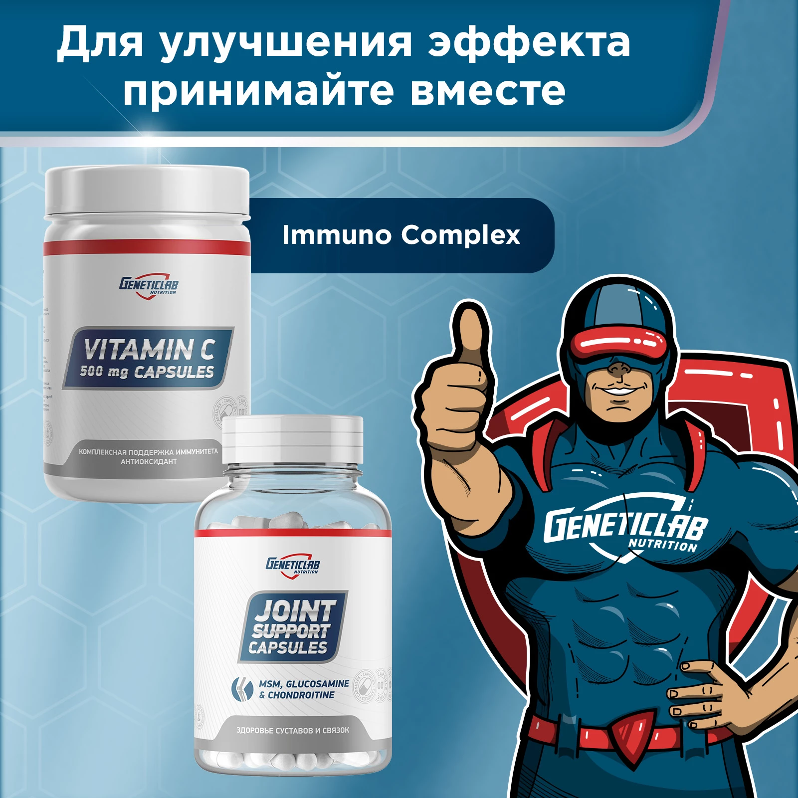 Глюкозамин Хондроитин Geneticlab JOINT SUPPORT 180 капсул