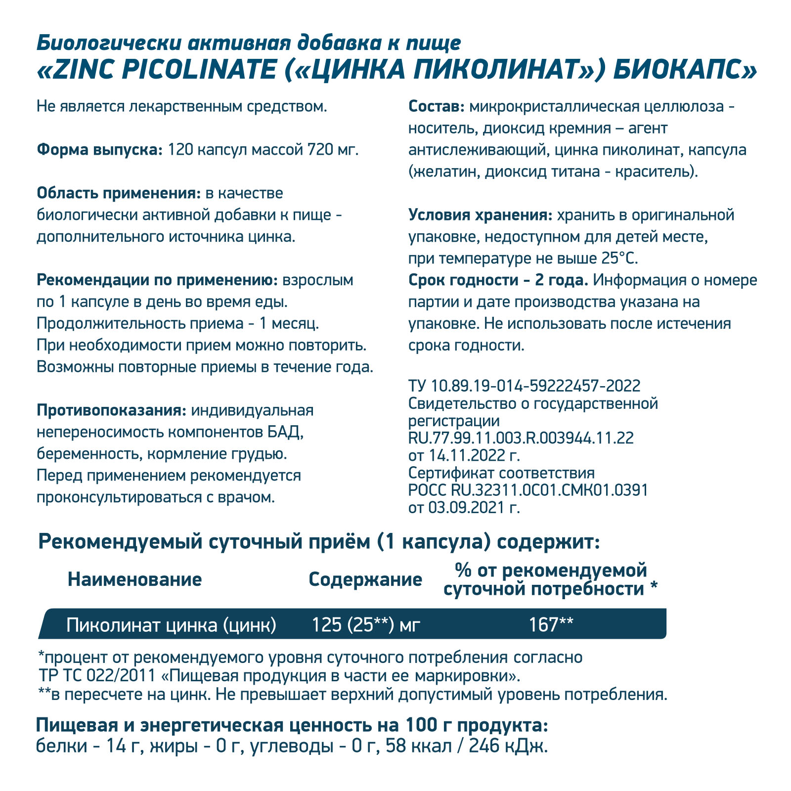 Цинк ZINC PICOLINATE 120 капсул