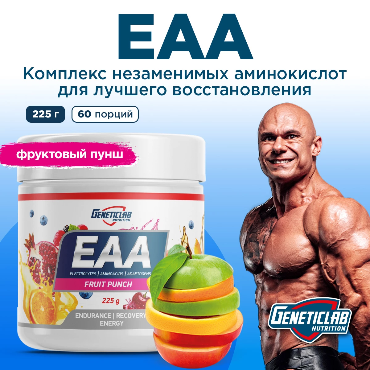 Незаменимые аминокислоты Geneticlab EAA 225 г Фруктовый Пунш