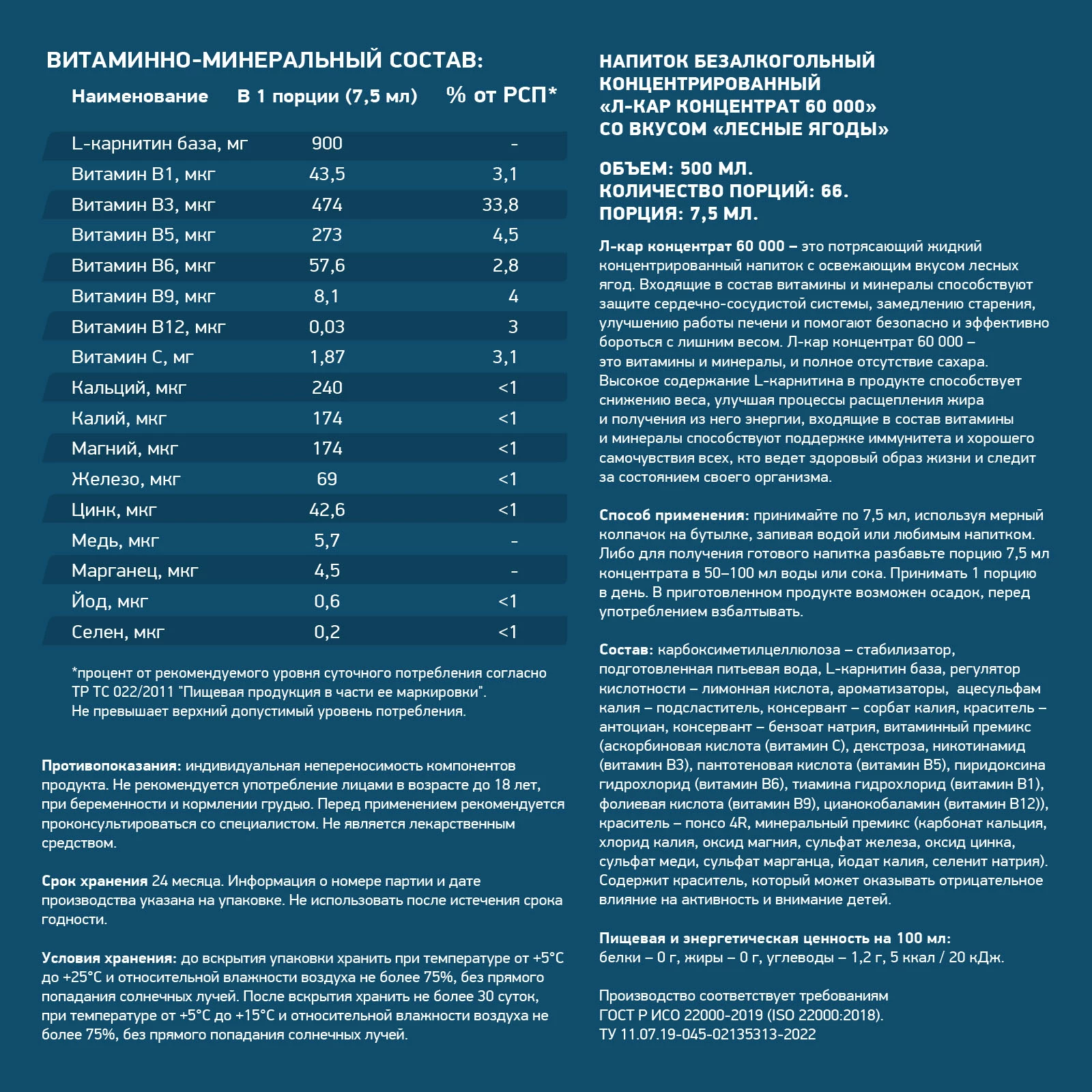 Л-Карнитин Geneticlab L-CARNITINE concentrate 500 мл Лесные Ягоды