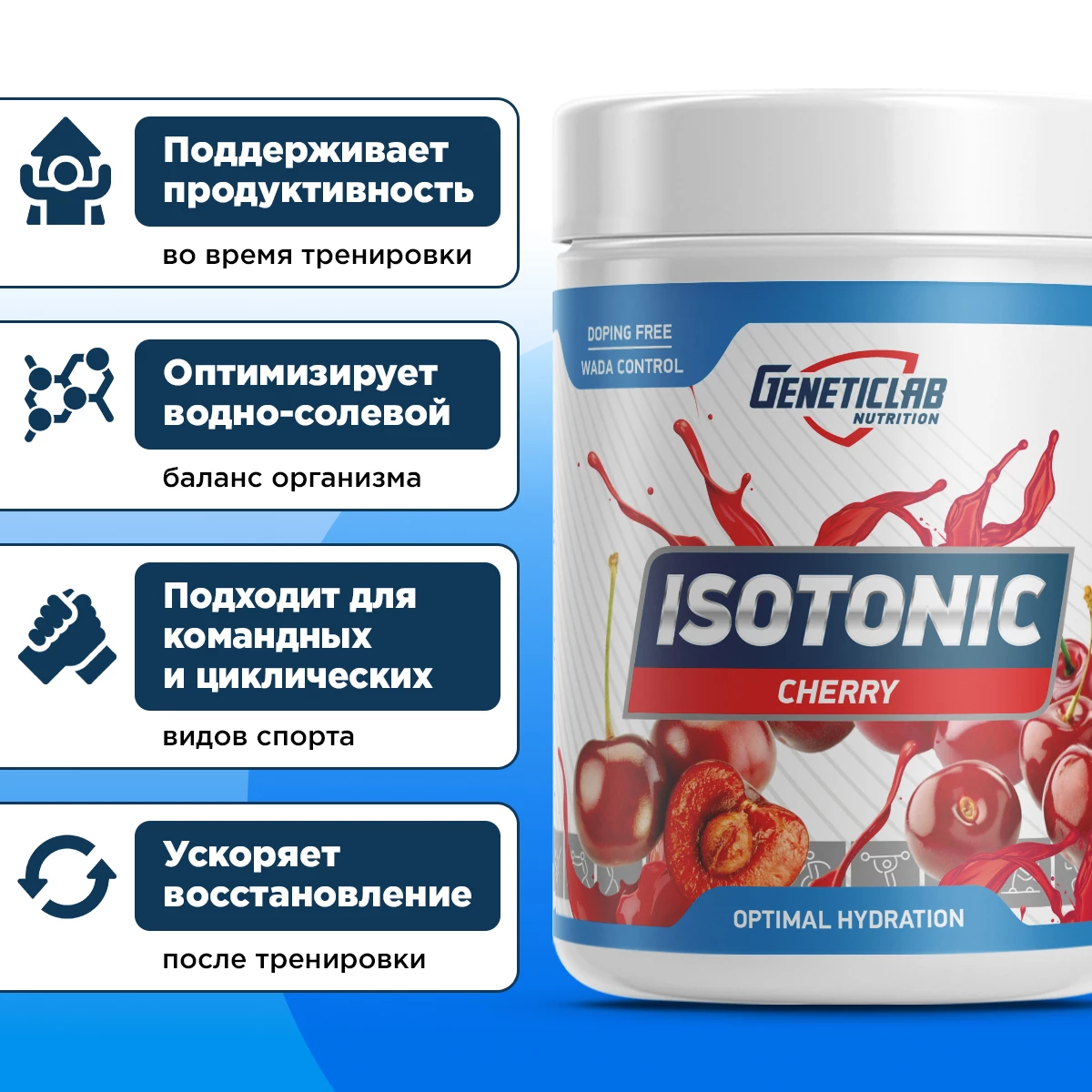 Изотоник Geneticlab ISOTONIC 500 g Вишня