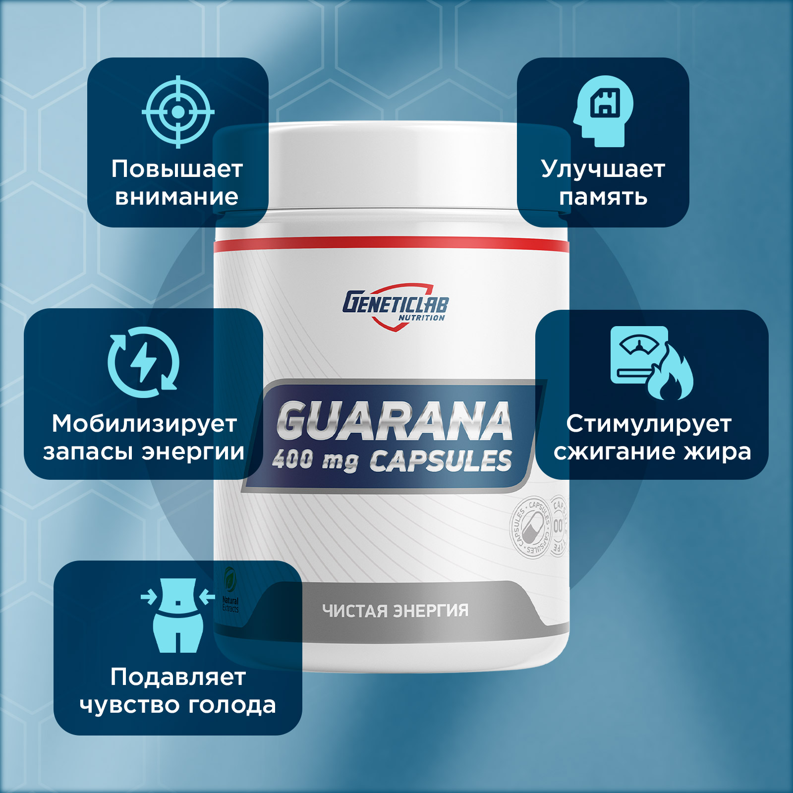 Энергетик GUARANA 60 капсул