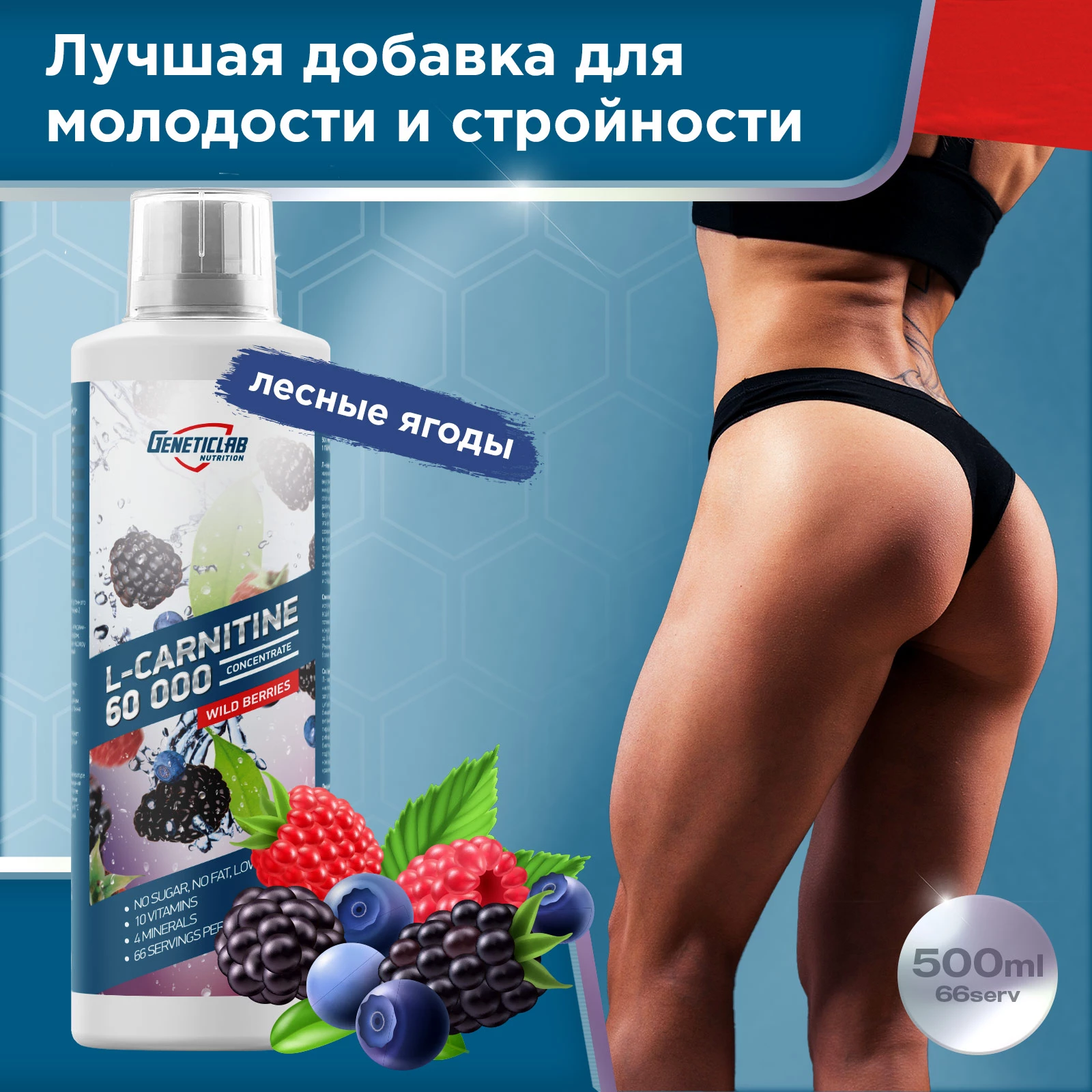 Л-Карнитин Geneticlab L-CARNITINE concentrate 500 мл Лесные Ягоды
