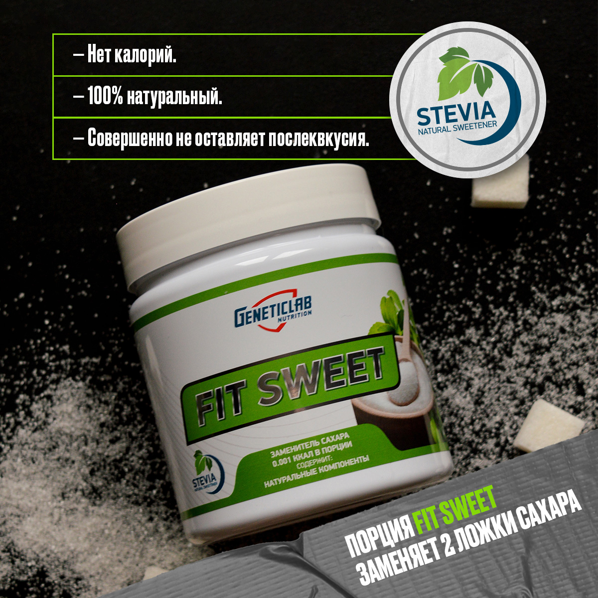 Заменитель сахара FIT SWEET 200 г