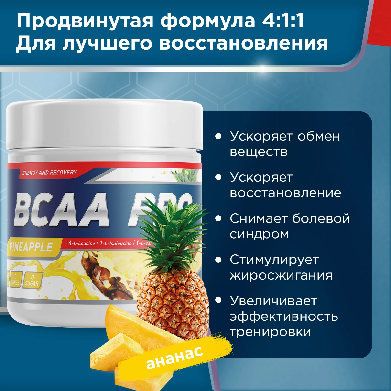 Аминокислоты Geneticlab BCAA PRO 250 г Ананас