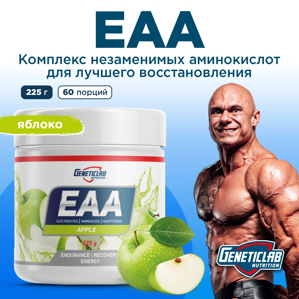 Незаменимые аминокислоты Geneticlab EAA 225 г Яблоко