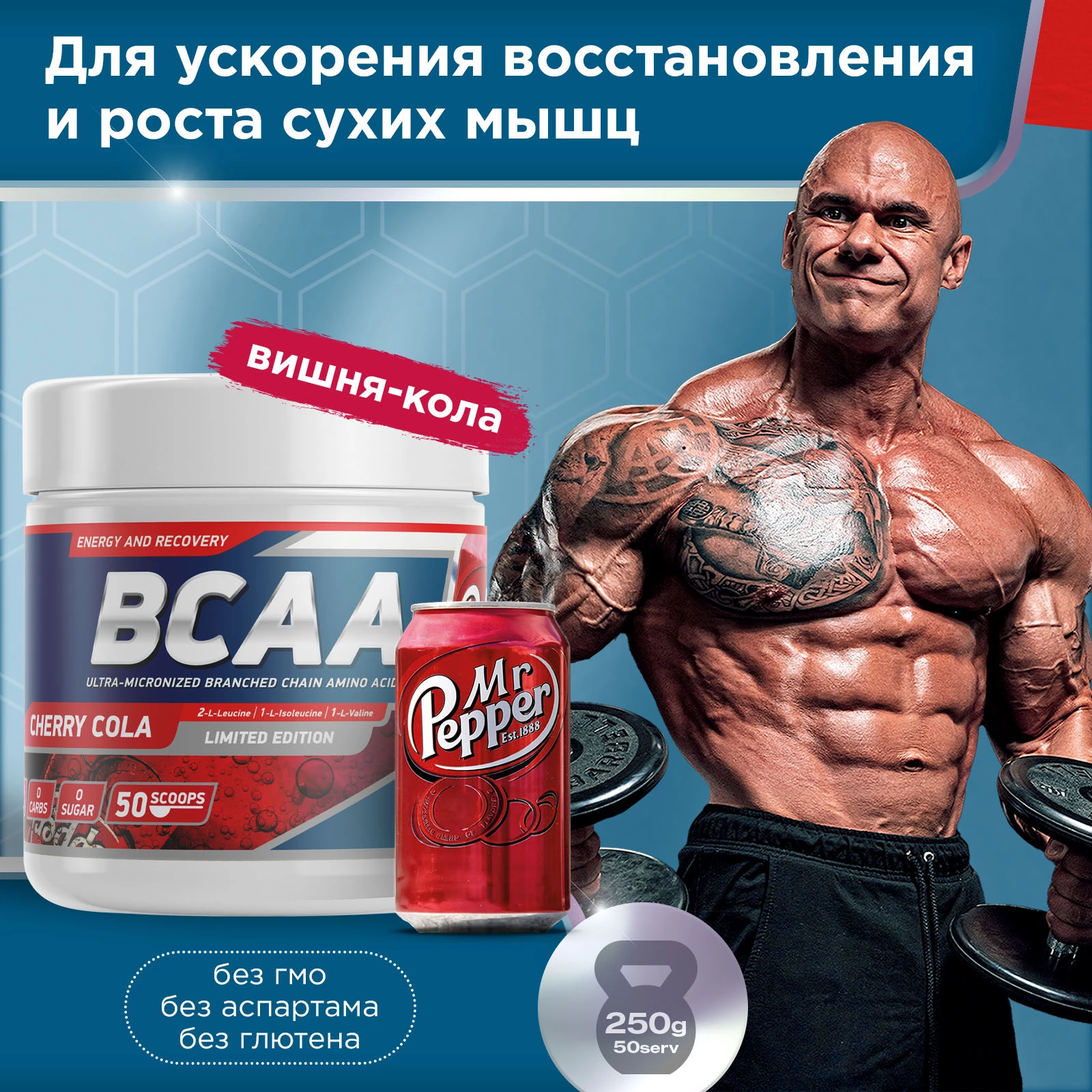 Аминокислоты Geneticlab BCAA 2:1:1 250 г Кола-вишня