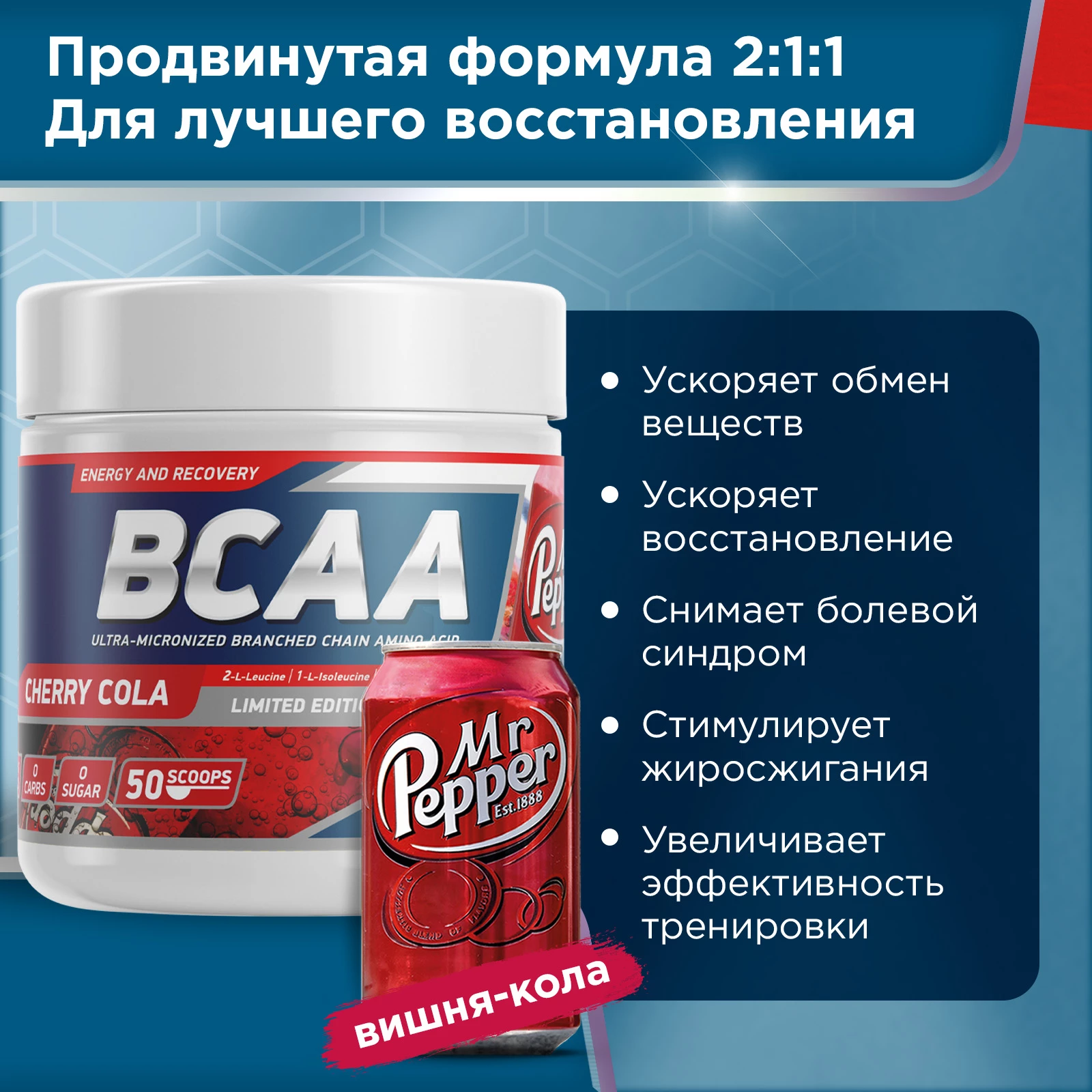 Аминокислоты Geneticlab BCAA 2:1:1 250 г Кола-вишня
