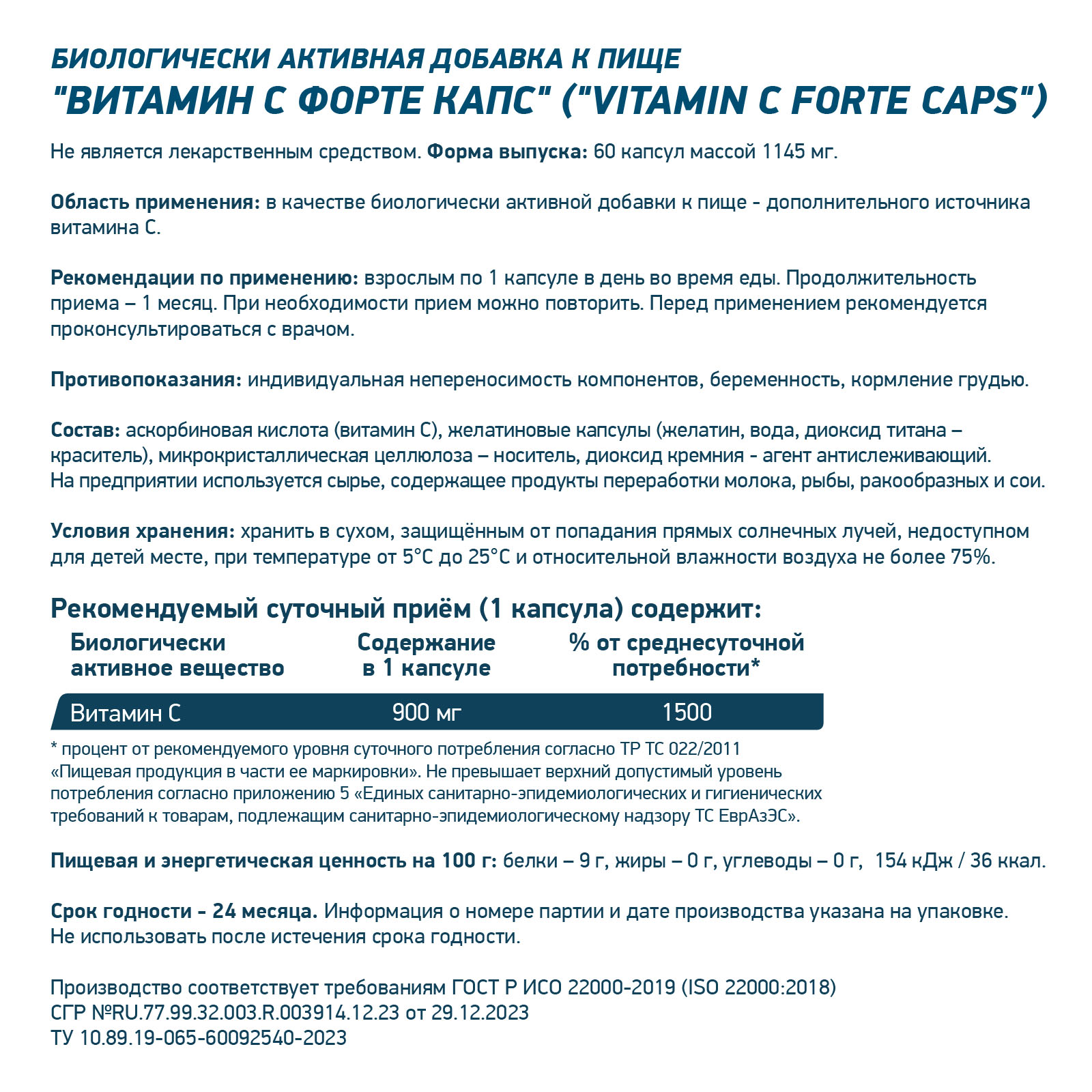 VITAMIN C forte 900 мг 60 капсул