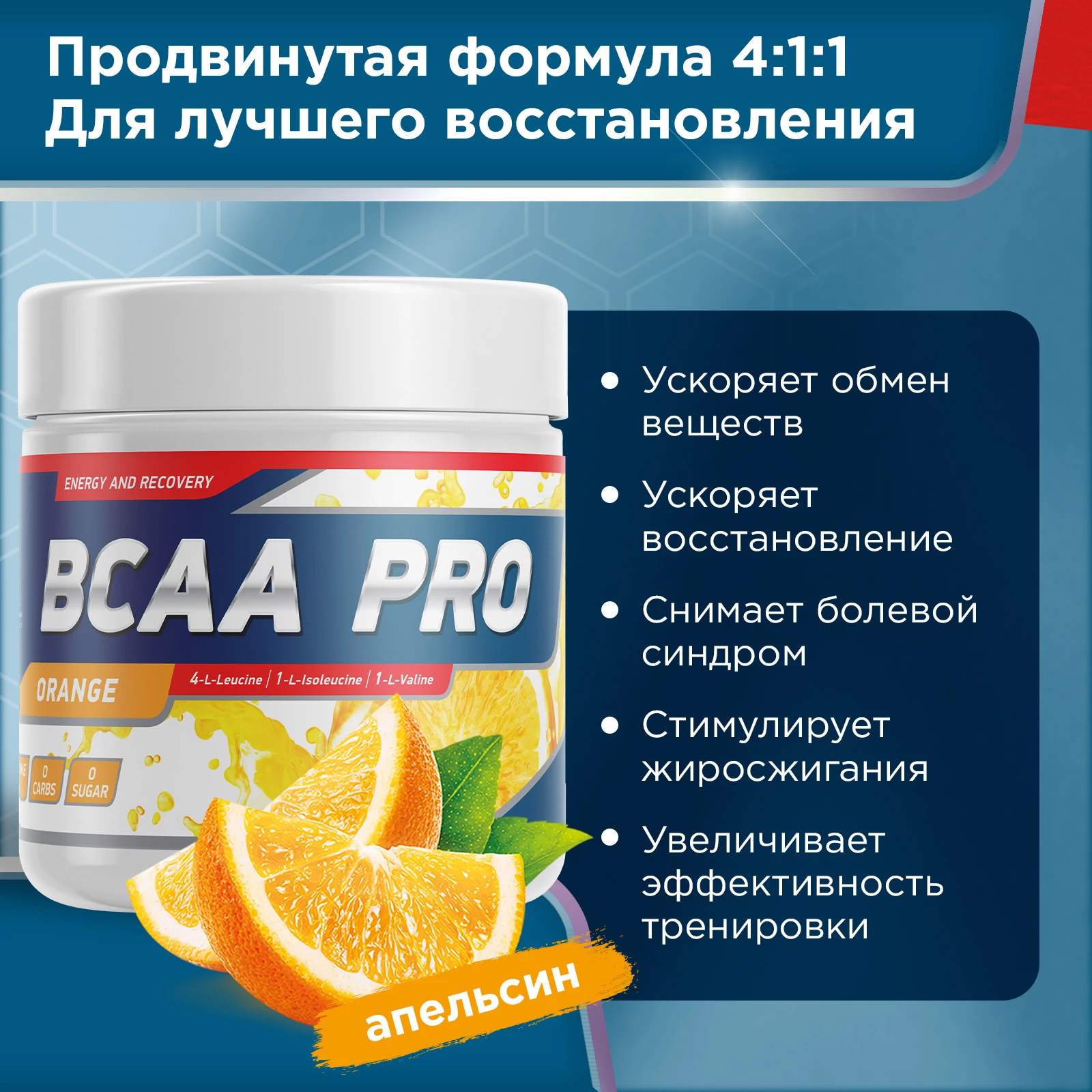Аминокислоты Geneticlab BCAA PRO 250 г Апельсин