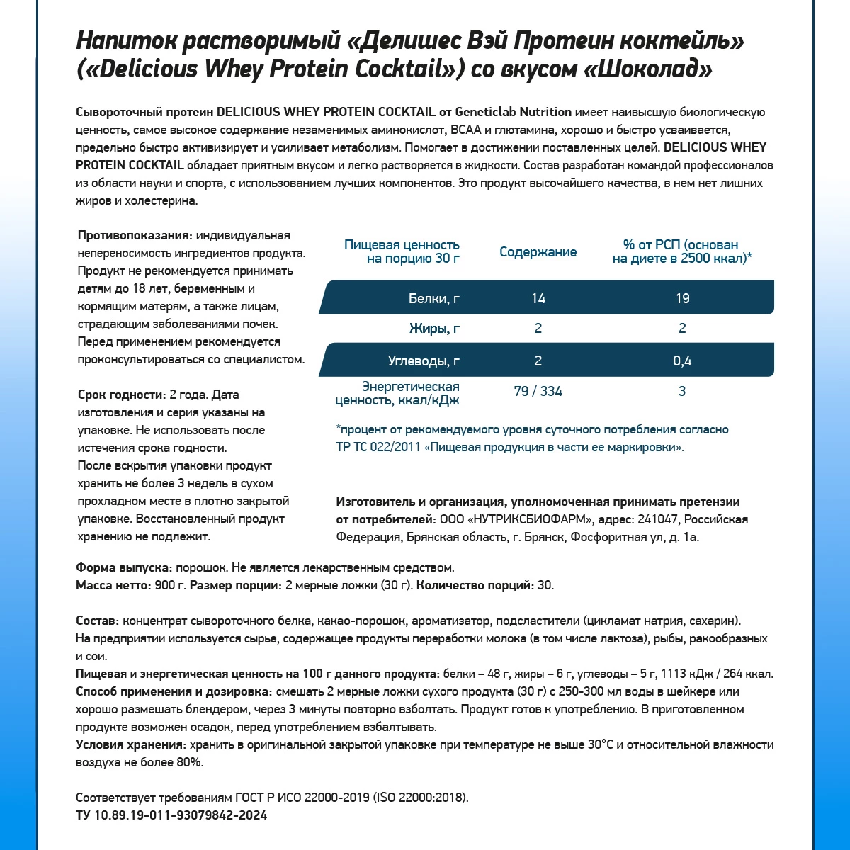 Сывороточный протеин Geneticlab DELICIOUS WHEY PROTEIN COCTAIL 900 г Шоколад