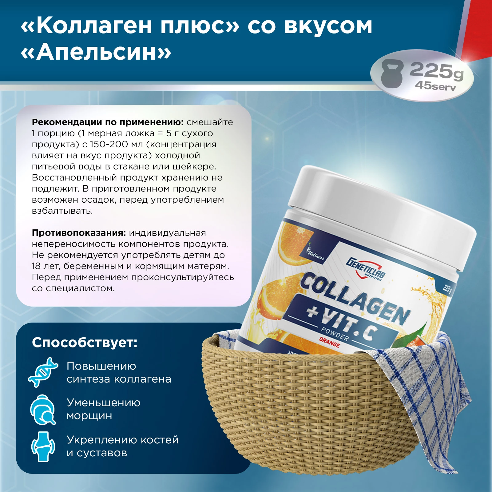 Коллаген Geneticlab COLLAGEN PLUS 225 г Апельсин