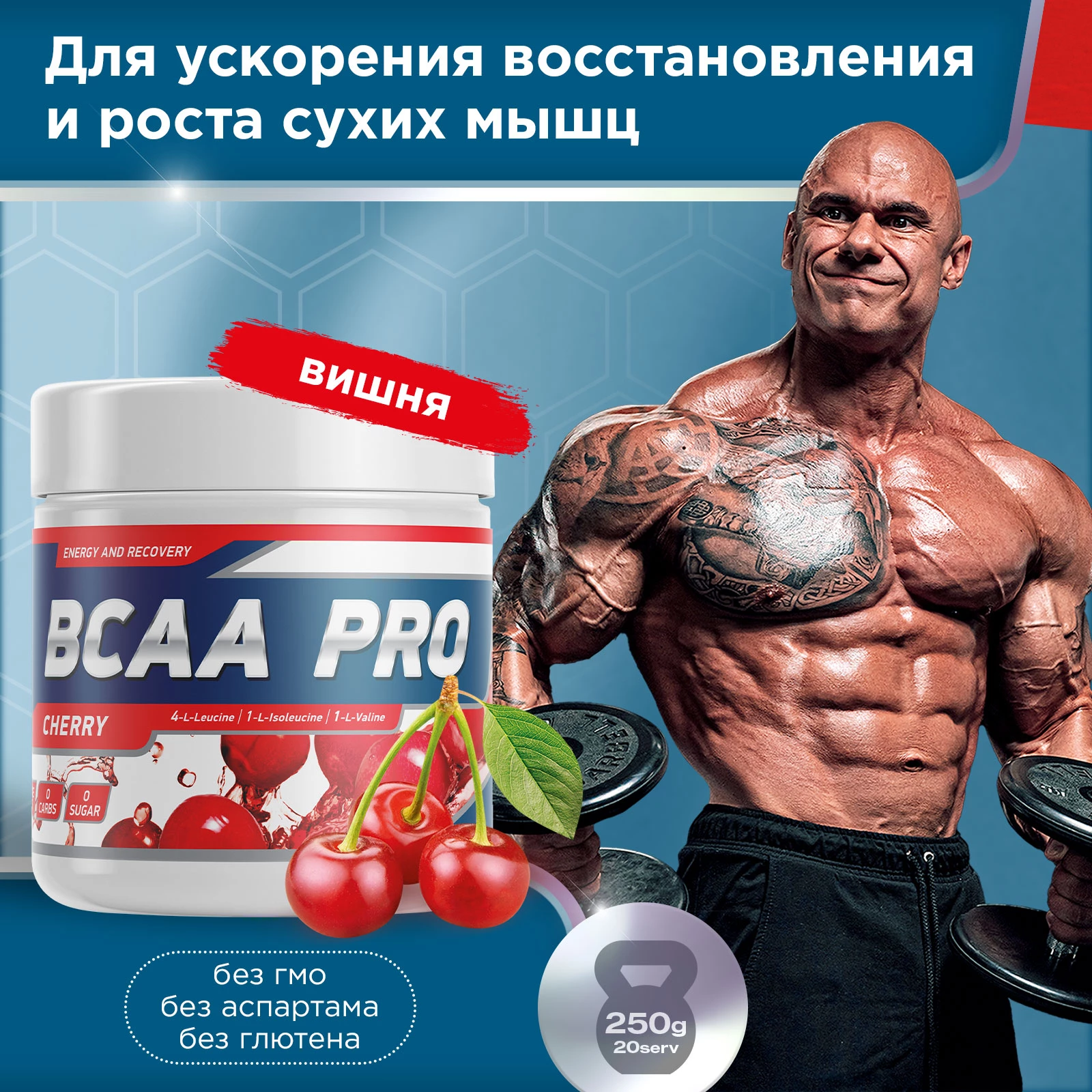 Аминокислоты Geneticlab BCAA PRO 250 г Вишня