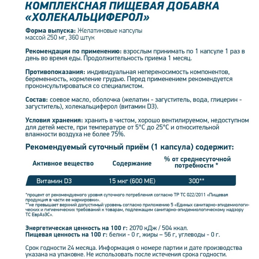 Витамин VITAMIN D3 360 капсул