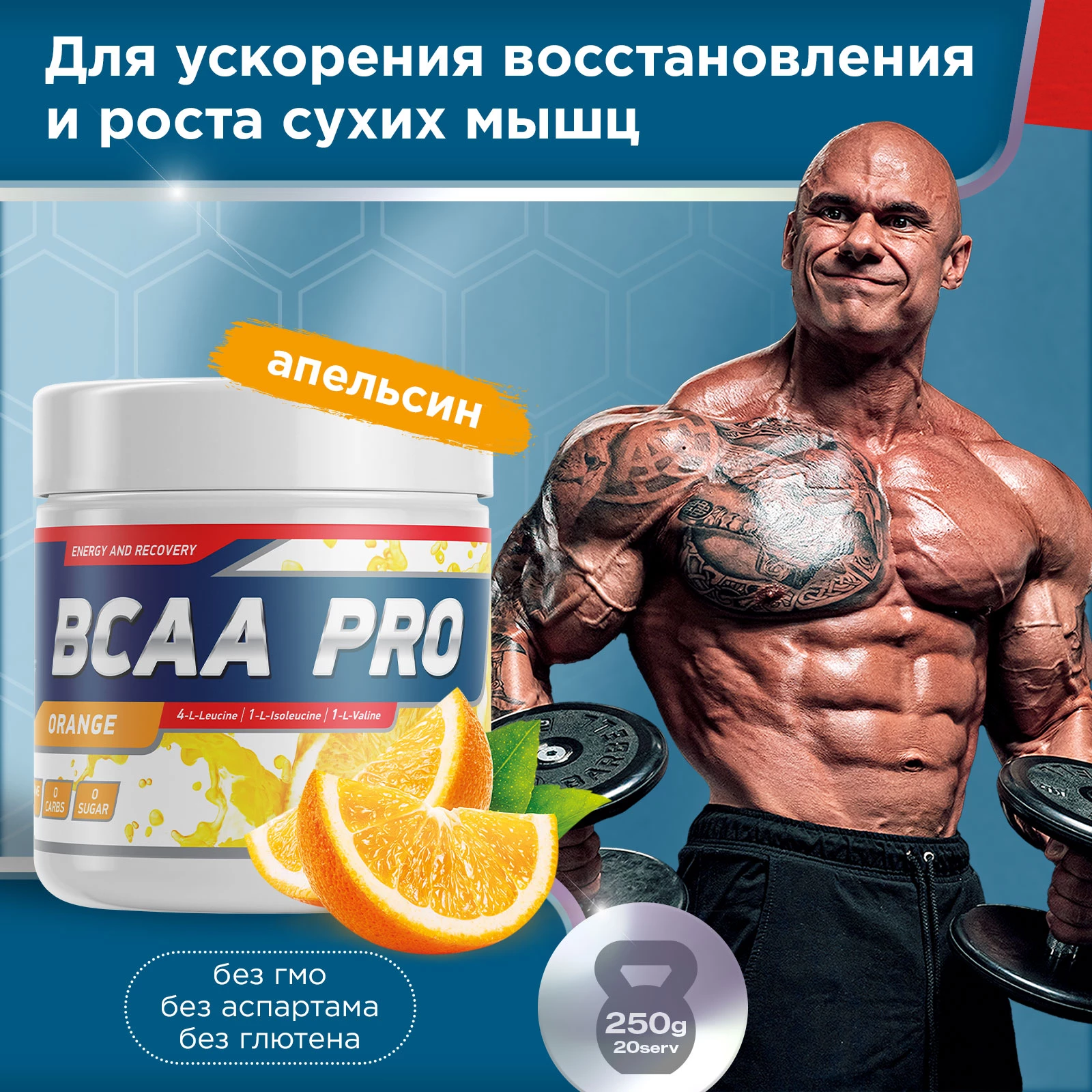 Аминокислоты Geneticlab BCAA PRO 250 г Апельсин