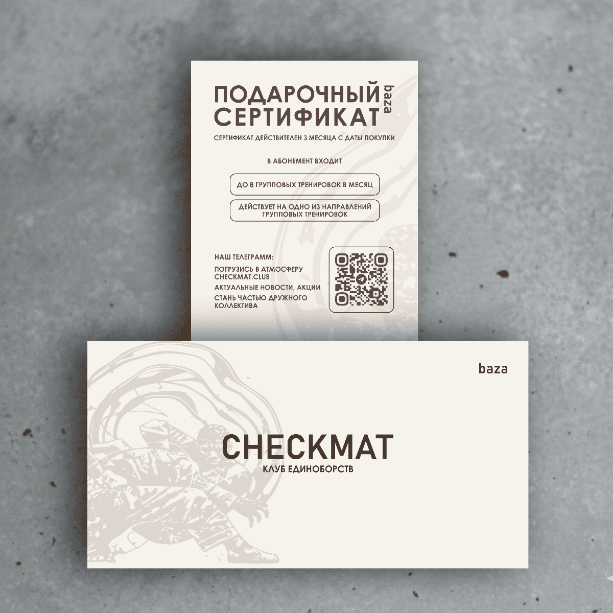 Подарочный сертификат BAZA