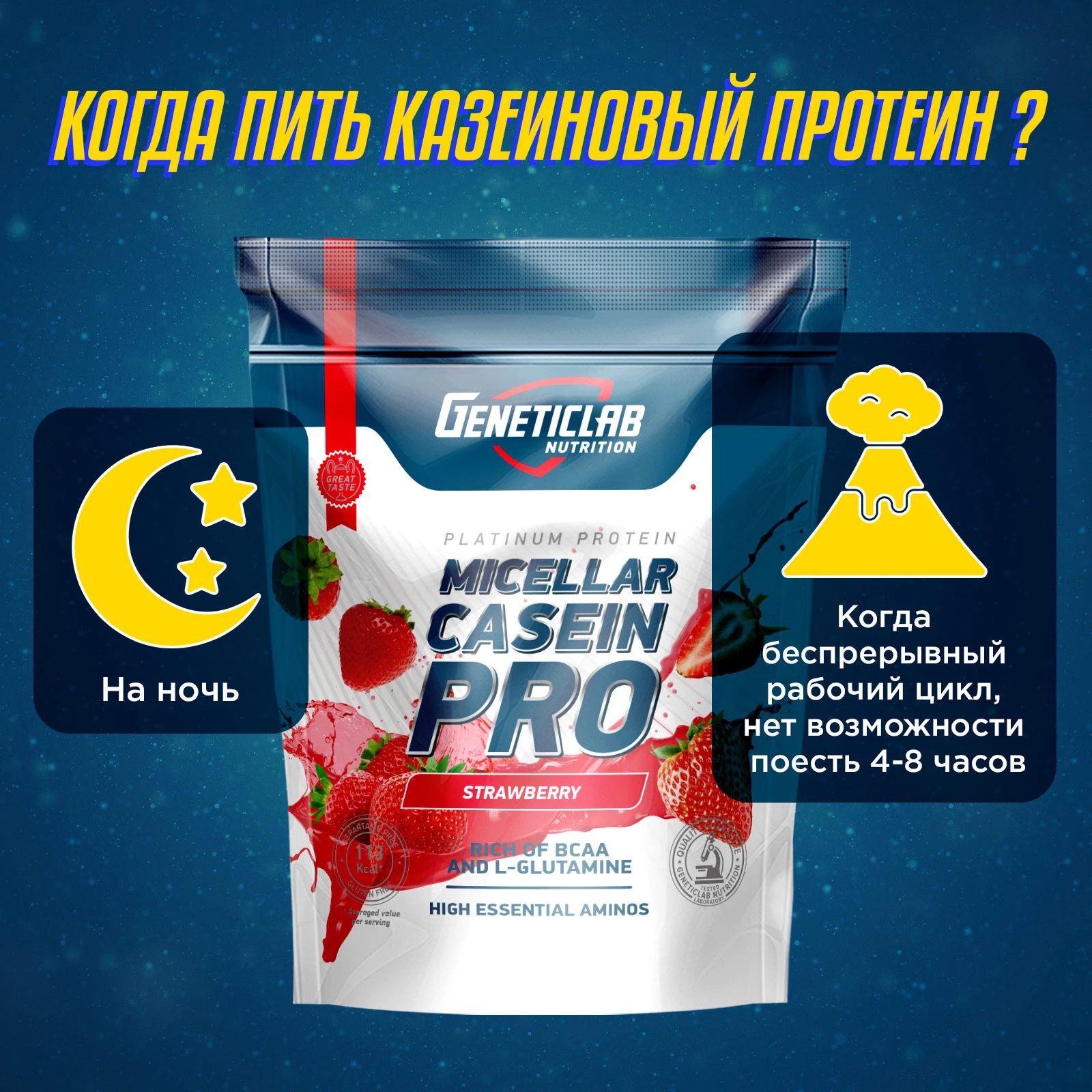 Протеин Geneticlab CASEIN PRO 1000 г Клубника