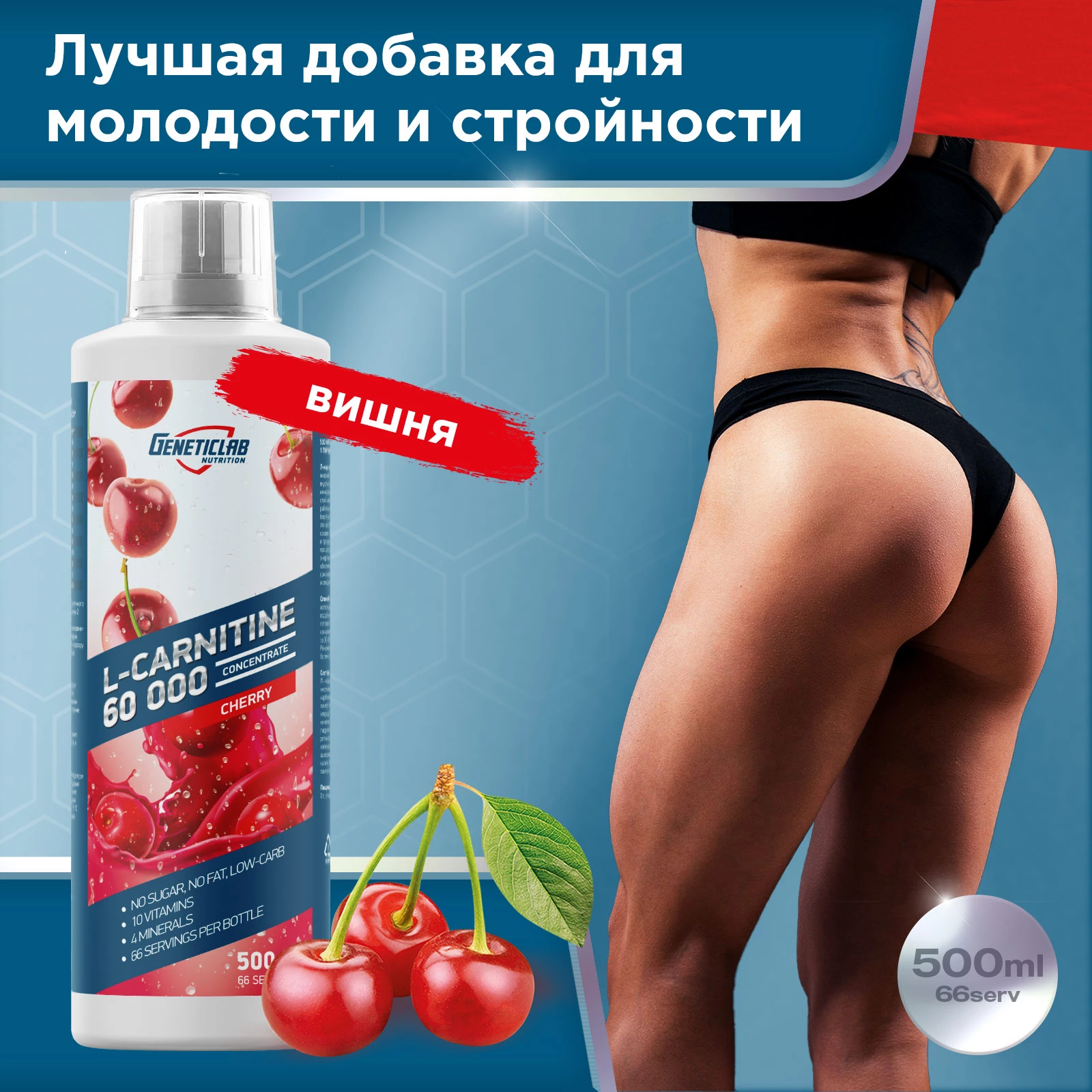Л-Карнитин Geneticlab L-CARNITINE concentrate 500 мл Вишня