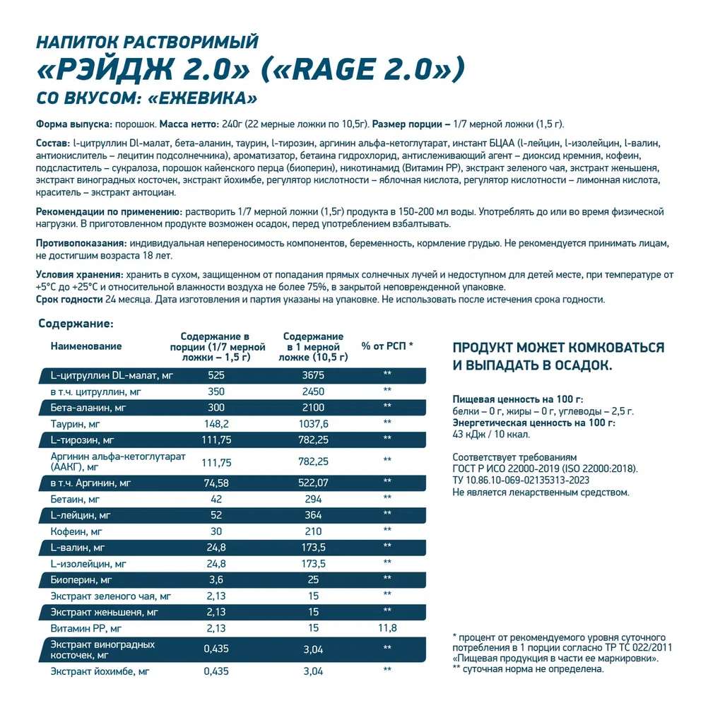 Предтренировочный комплекс Geneticlab RAGE 2.0 240 г Ежевика
