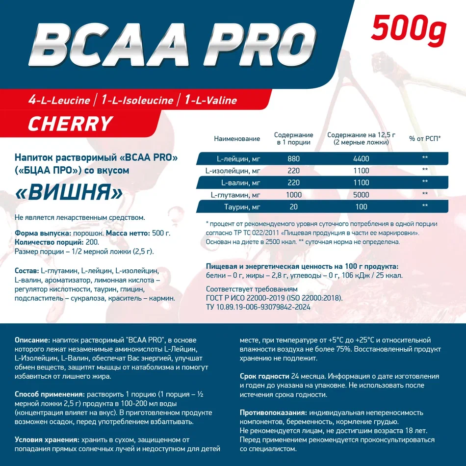 Аминокислоты Geneticlab BCAA PRO 500 г Вишня
