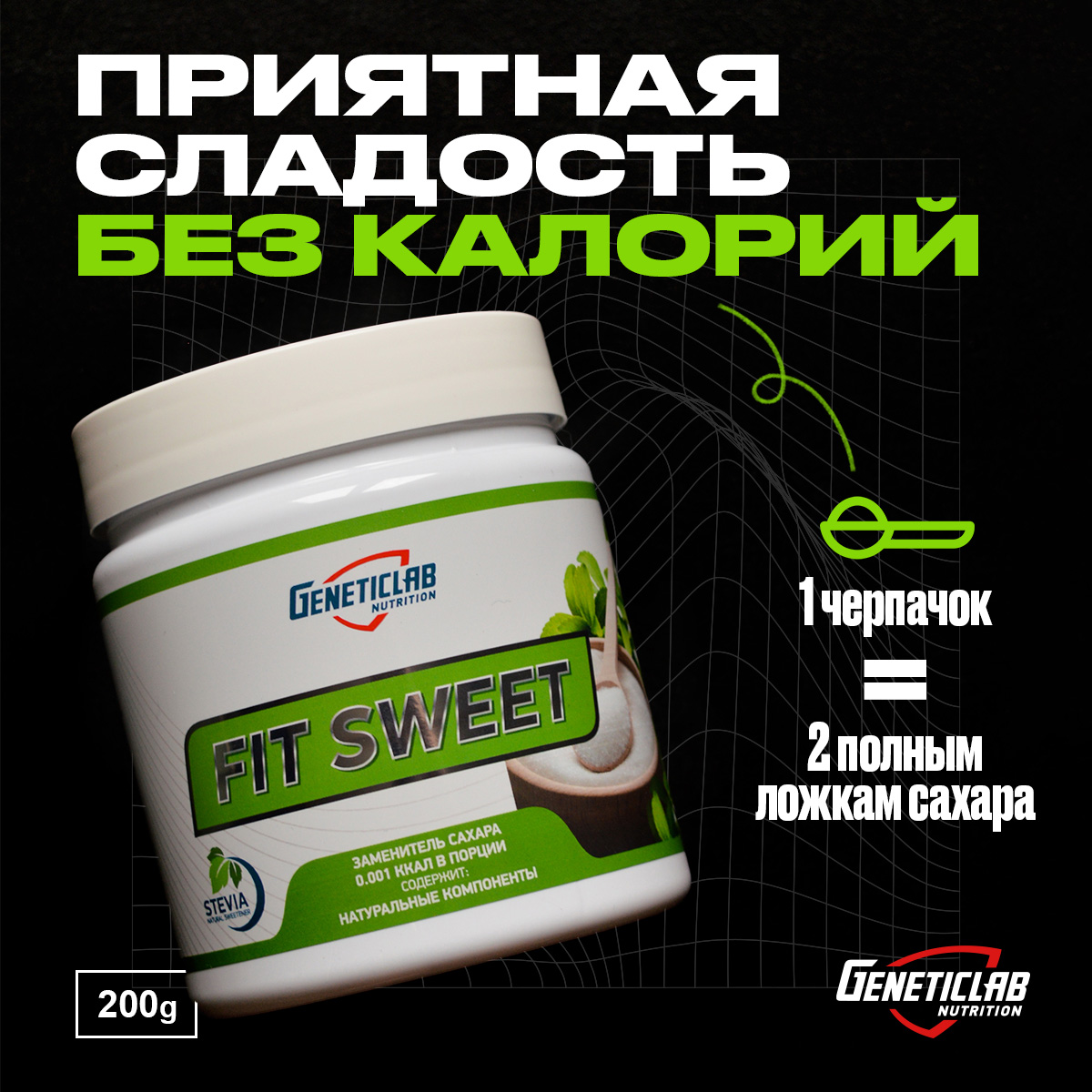 Заменитель сахара FIT SWEET 200 г