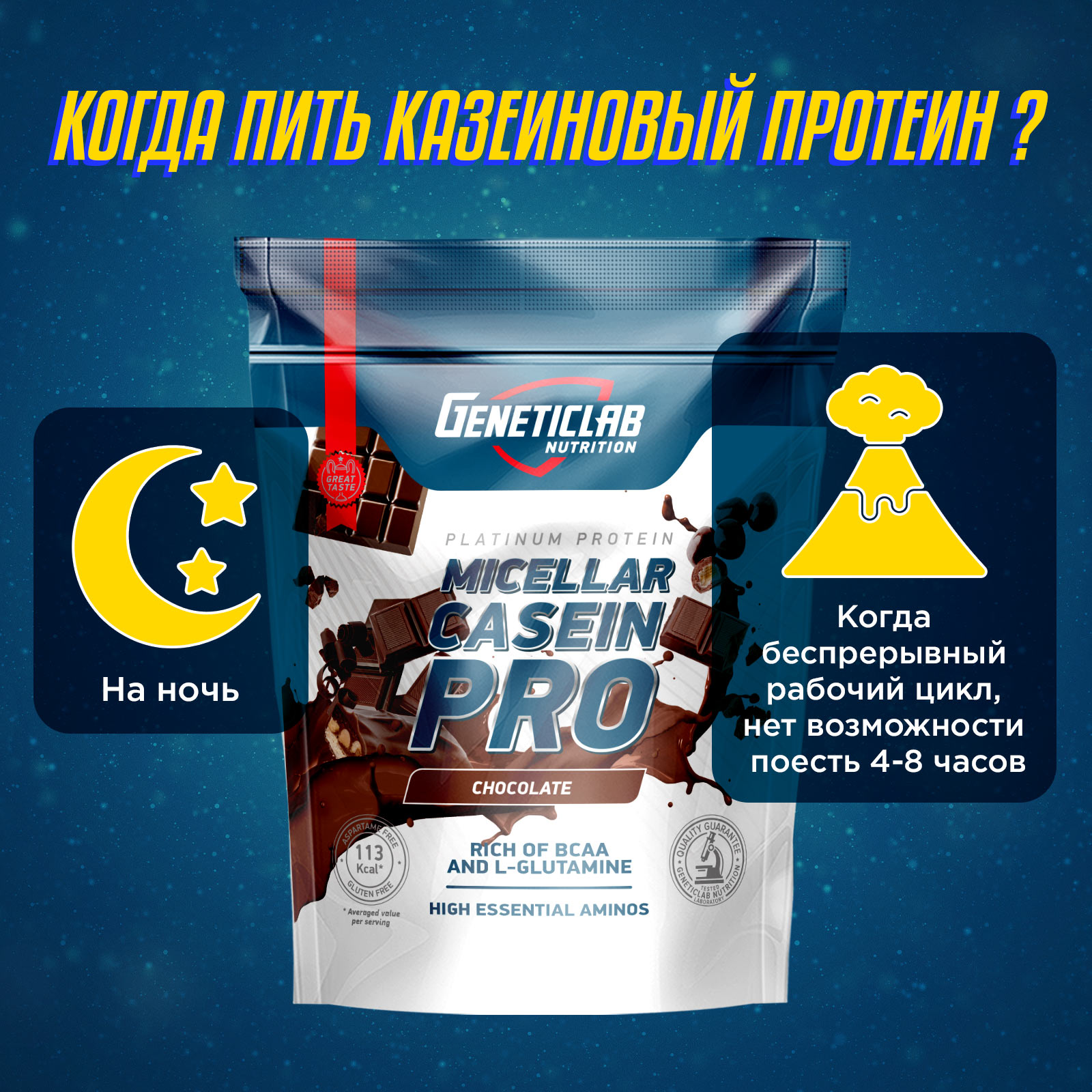 Протеин CASEIN PRO 1000 г Шоколад