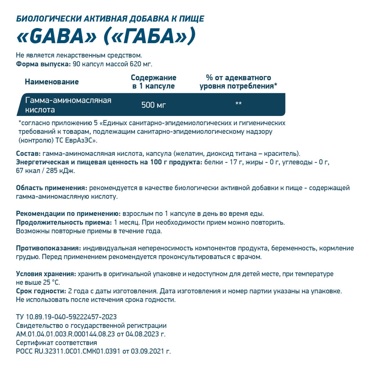 Габа GABA PLUS 90 капсул