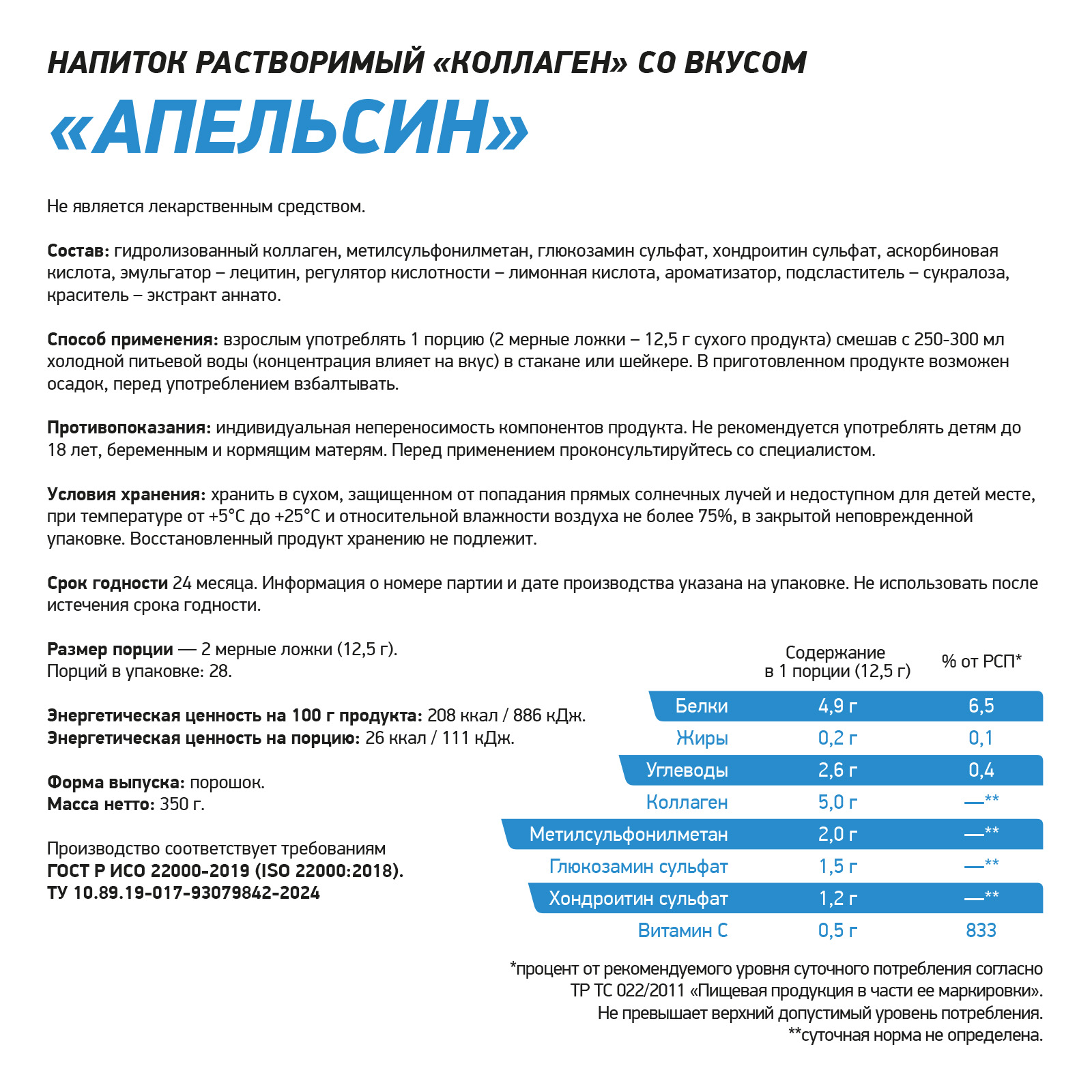 Хондропротектор ELASTI JOINT 350 г Апельсин