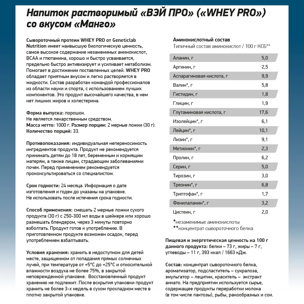Сывороточный протеин Geneticlab WHEY PRO 1000 г Манго