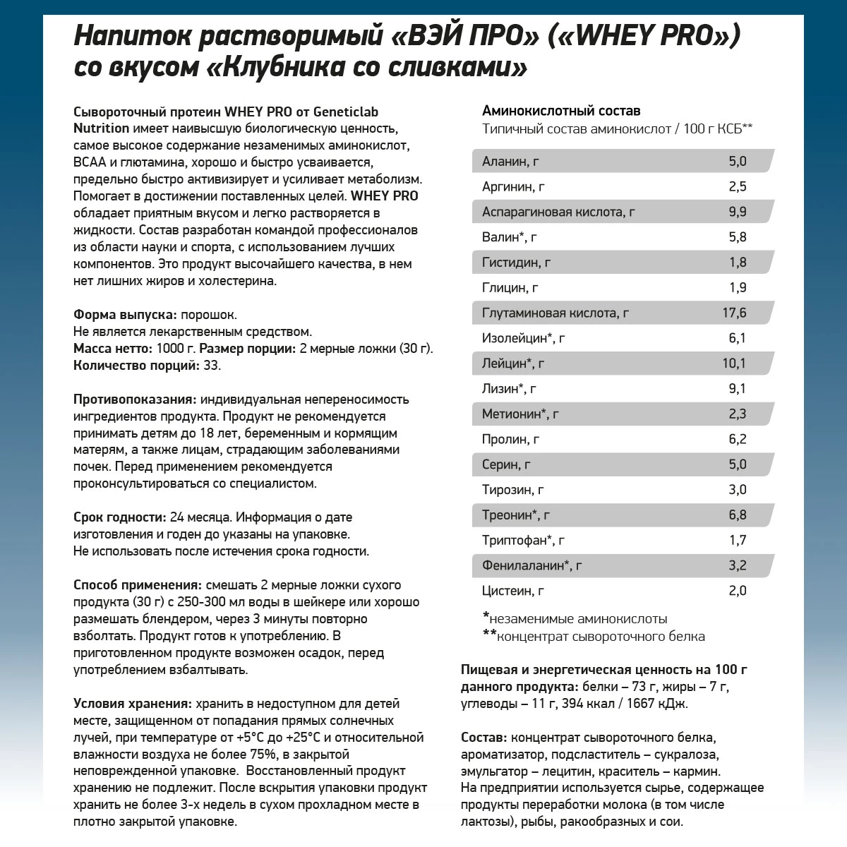 Сывороточный протеин Geneticlab WHEY PRO 1000 г Клубничное мороженное