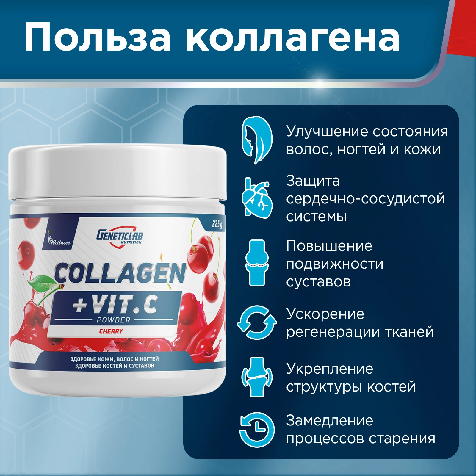 Коллаген Geneticlab COLLAGEN PLUS 225 г Вишня